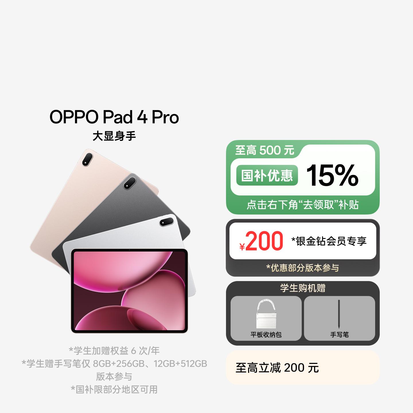 OPPO Pad 4 Pro 深空灰 16GB+512GB 官方标配