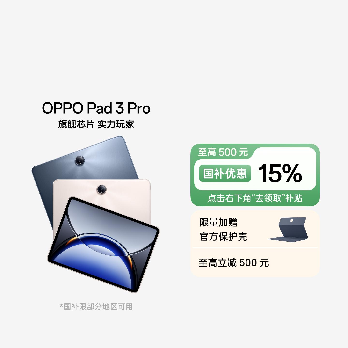 OPPO Pad 3 Pro 夜幕蓝 16GB+512GB 官方标配