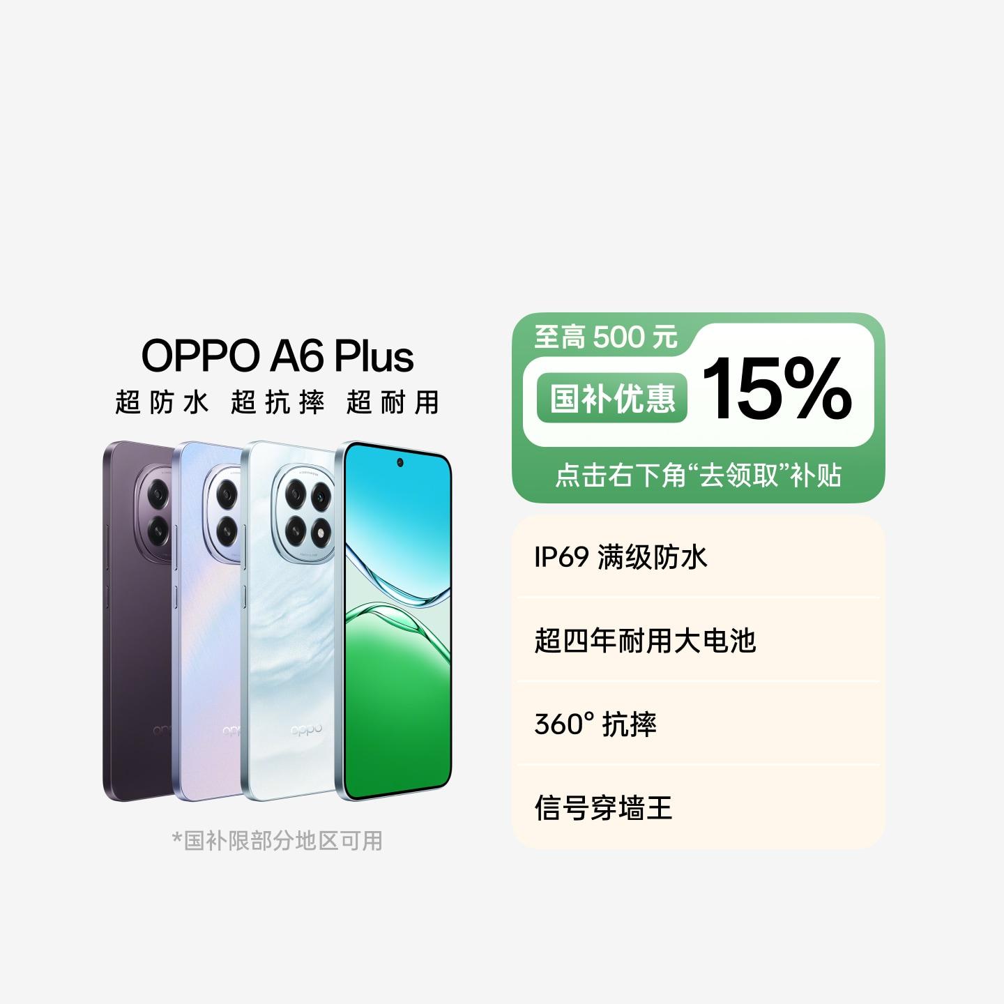 OPPO A6 Plus 晶钻粉 8GB+256GB 官方标配