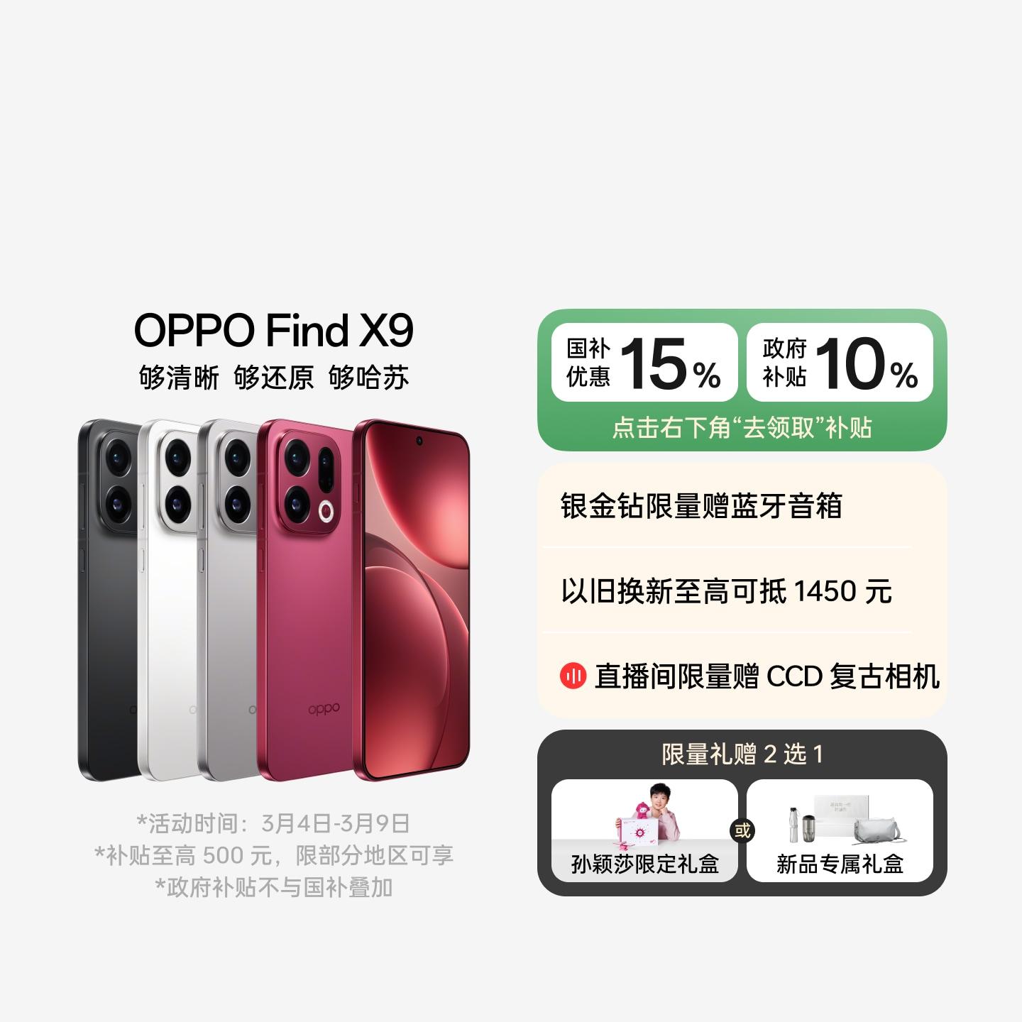OPPO Find X9 霜白 12GB+256GB 官方标配