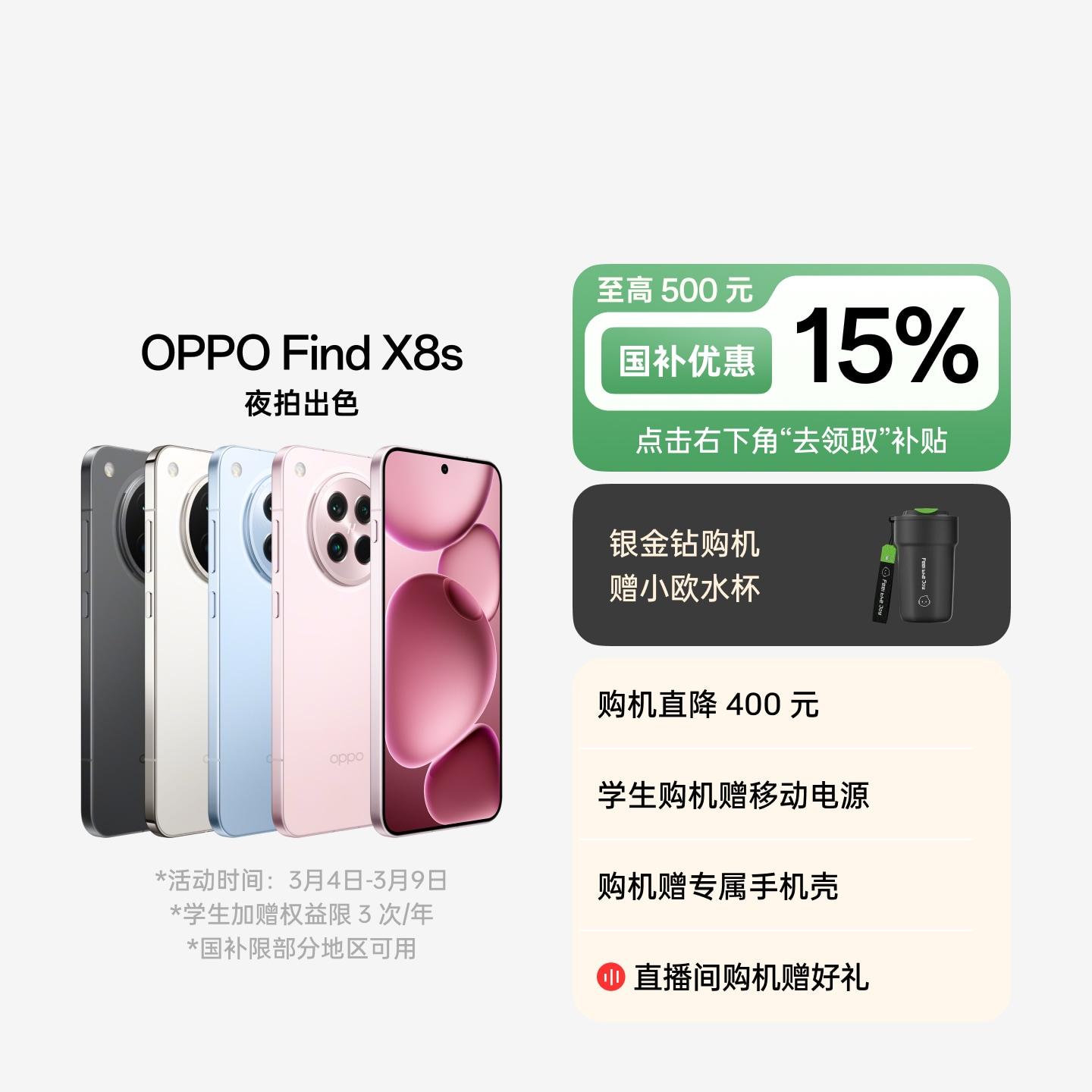 OPPO Find X8s 落樱粉 12GB+256GB 官方标配