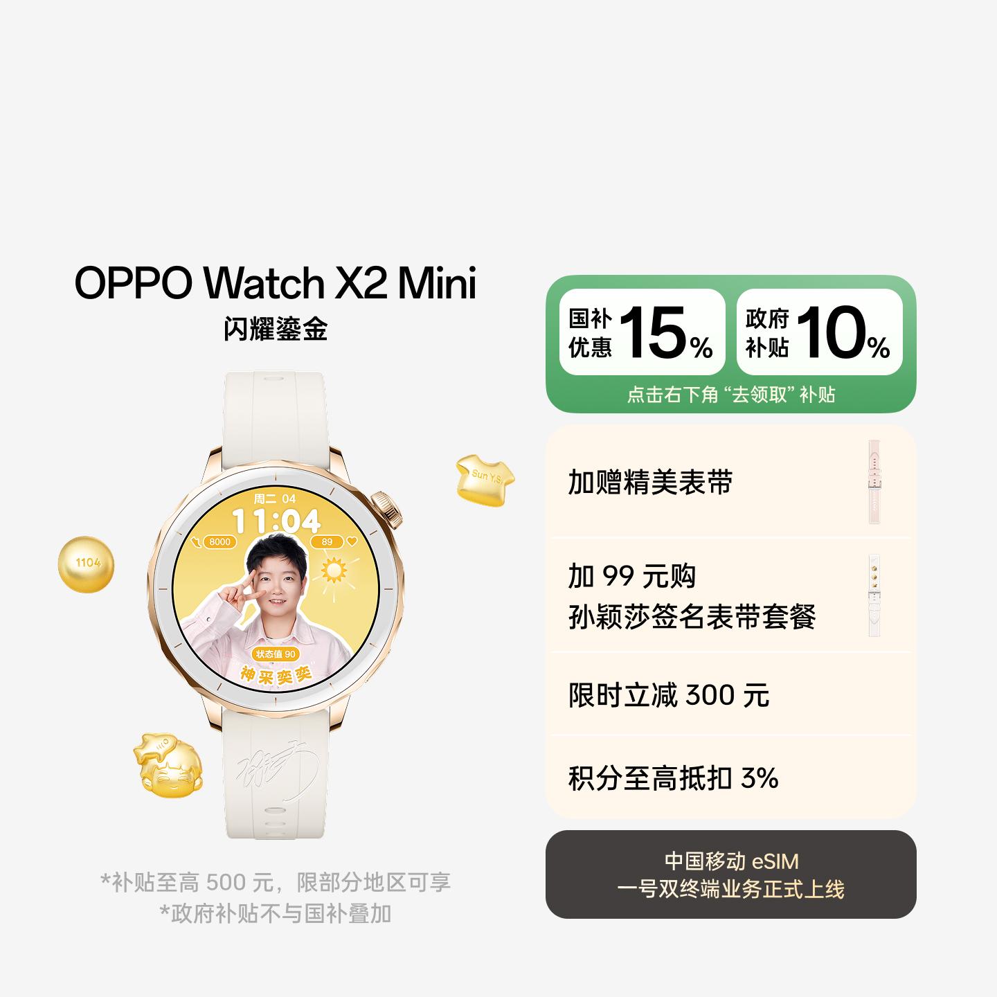 【孙颖莎同款】OPPO Watch X2 Mini 全智能手表 明日金 官方标配