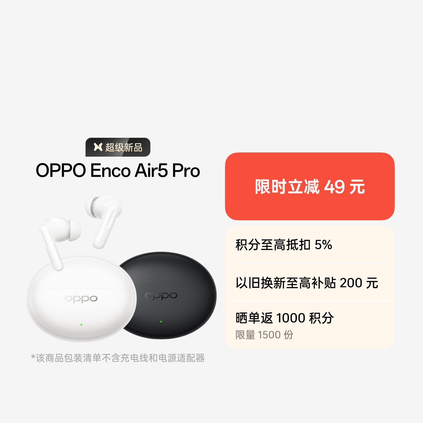 OPPO Enco Air5 Pro 真无线降噪耳机 月珀白