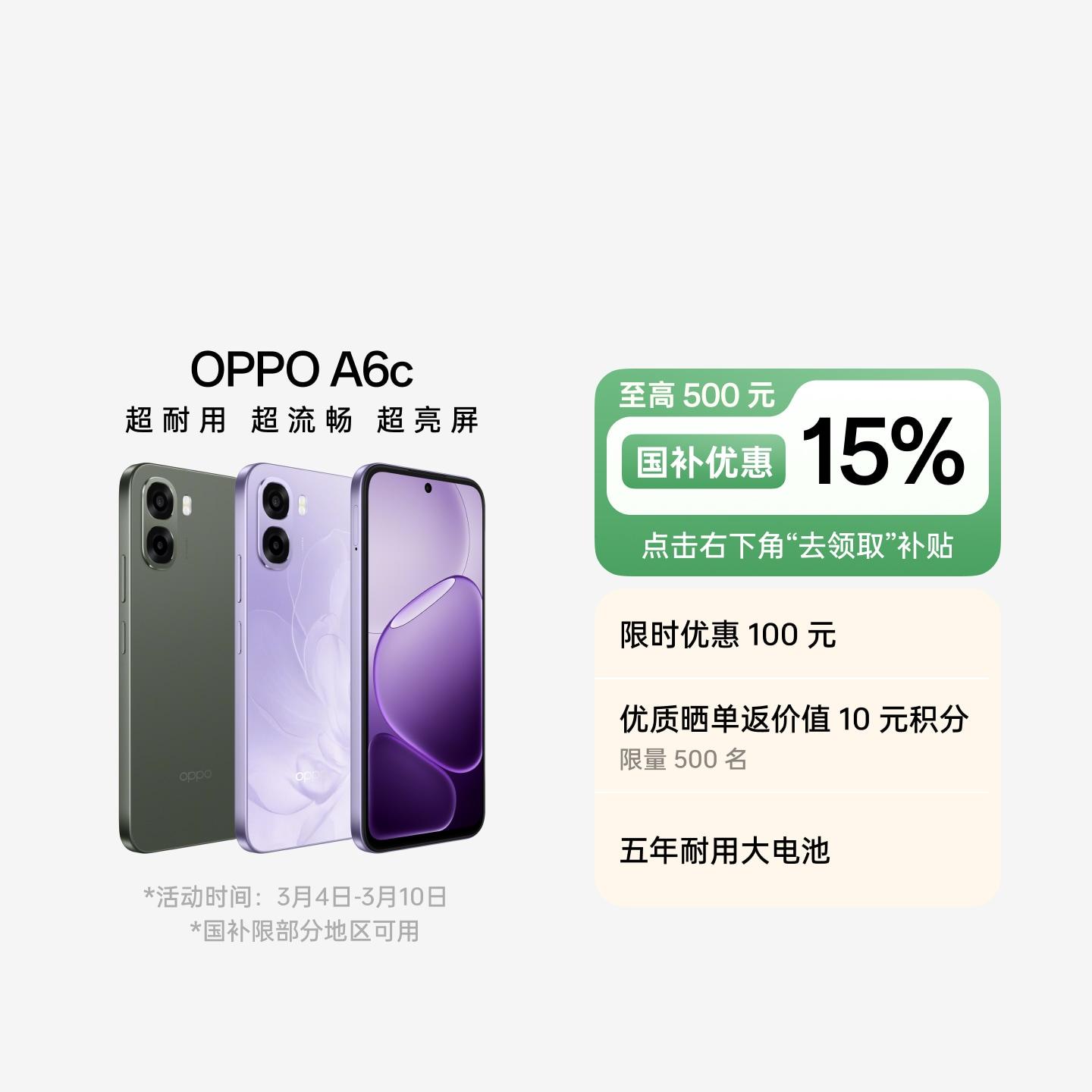 OPPO A6c 幽兰紫 6GB+128GB 官方标配