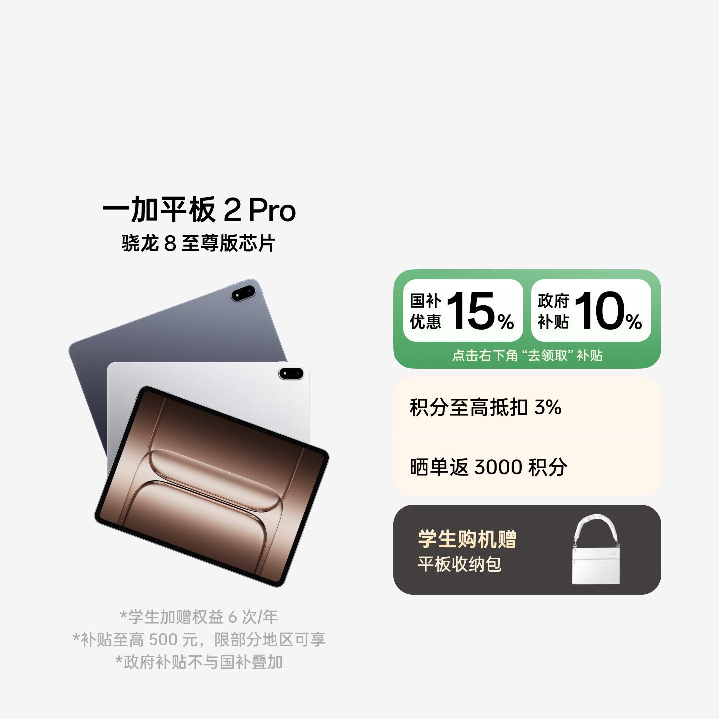 一加平板 2 Pro 冰川银 8GB+256GB