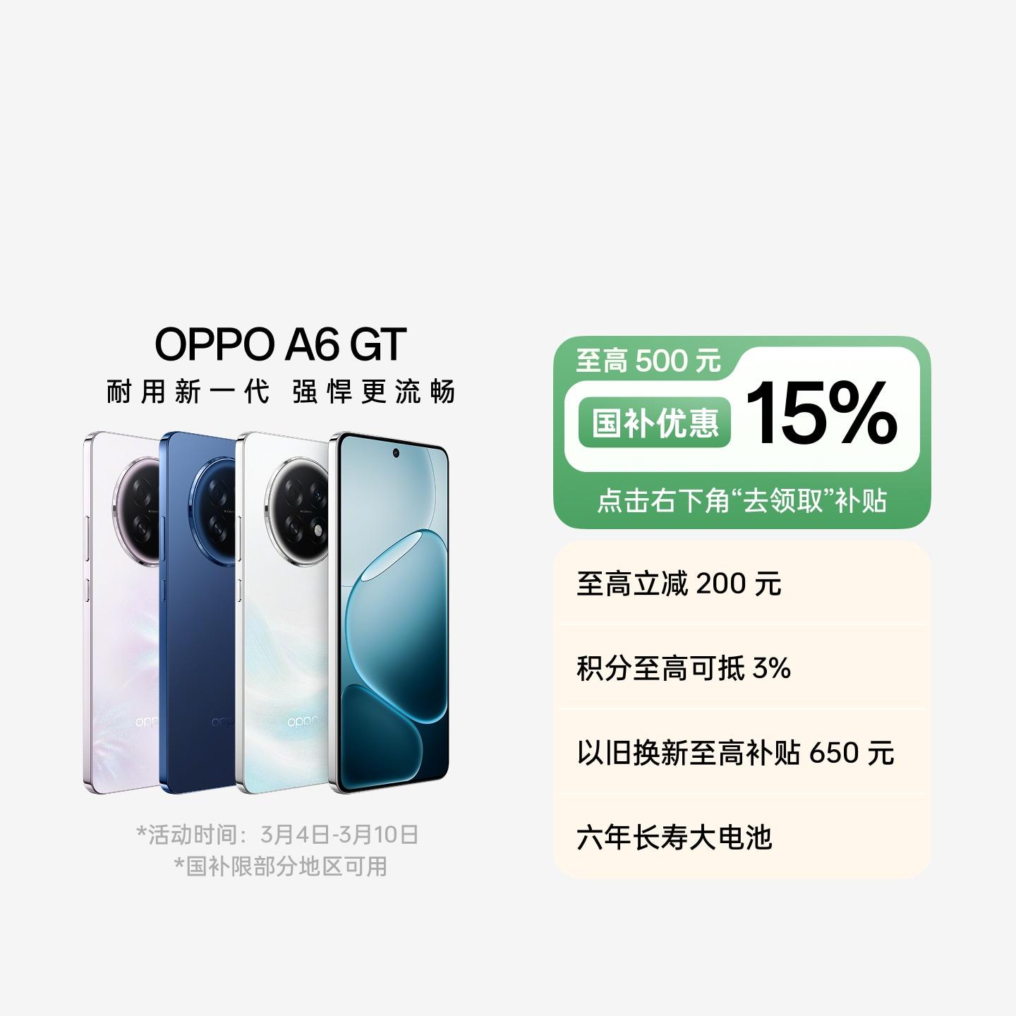 OPPO A6 GT 莹彩粉 8GB+256GB 官方标配