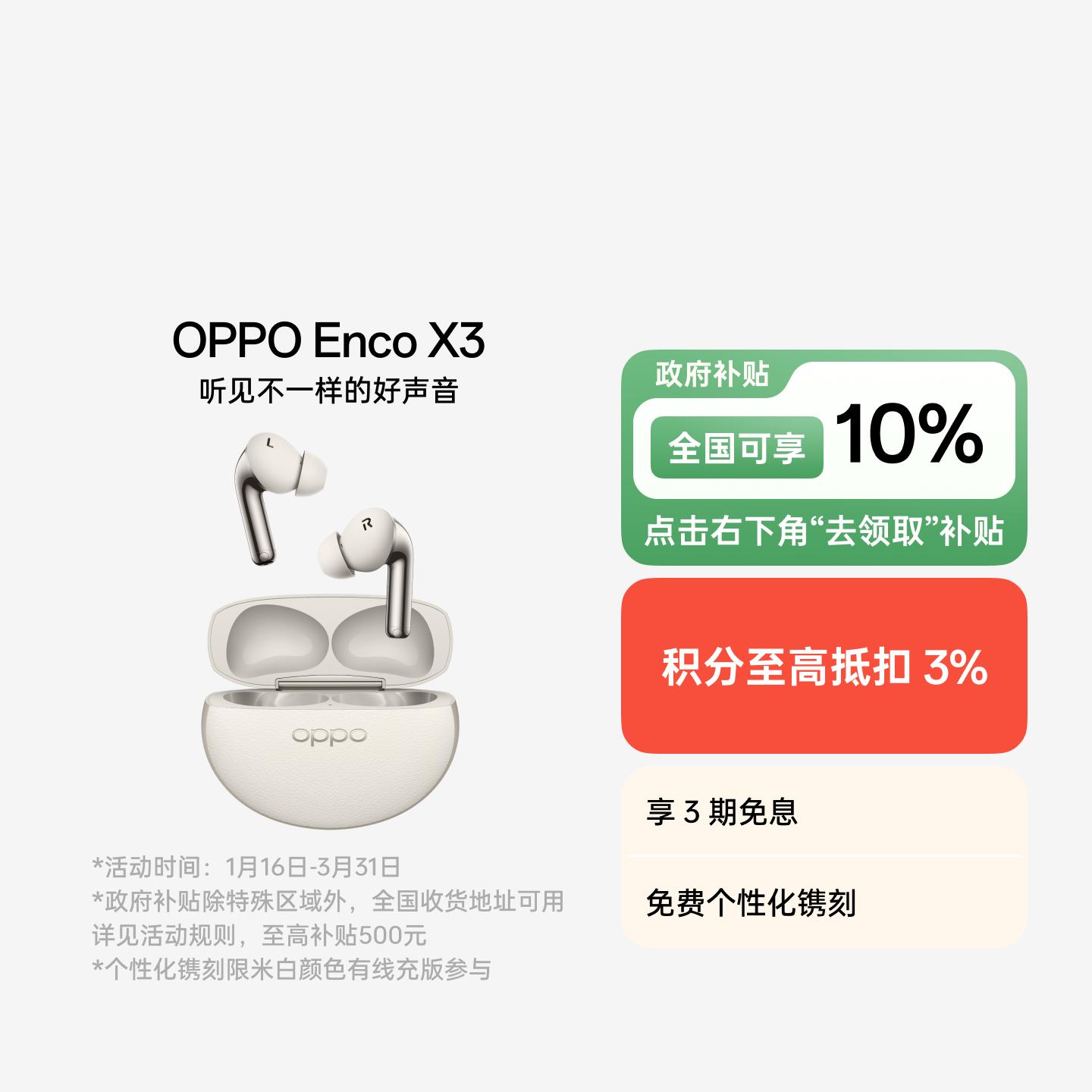 OPPO Enco X3 真无线蓝牙耳机 米白 无线充版 官方标配