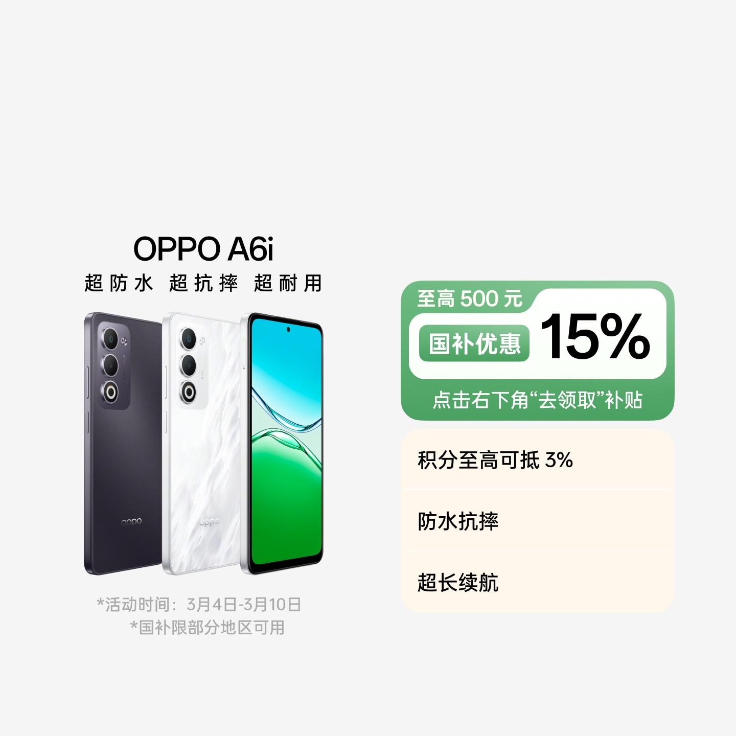 OPPO A6i 云雾白 6GB+128GB 官方标配