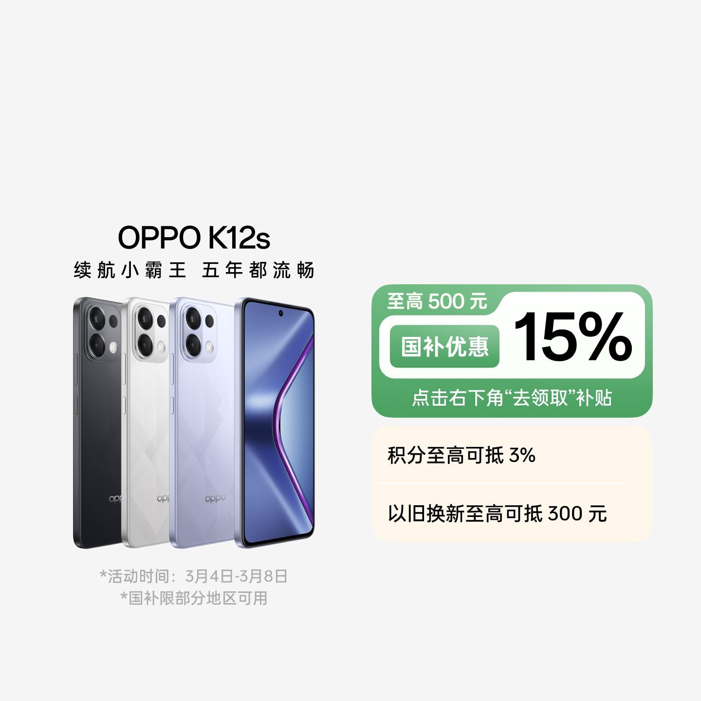 OPPO K12s  星芒白 8GB+128GB 官方标配