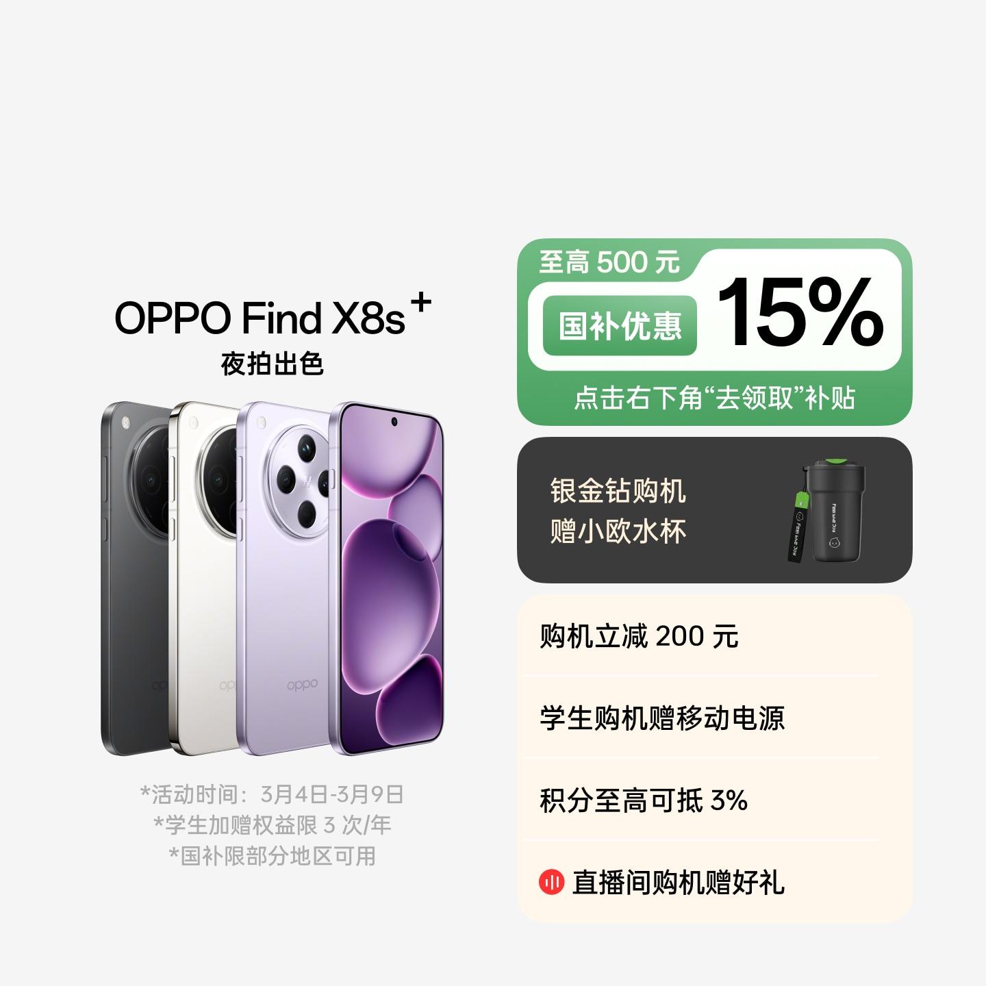 OPPO Find X8s+ 风信紫 16GB+512GB 官方标配
