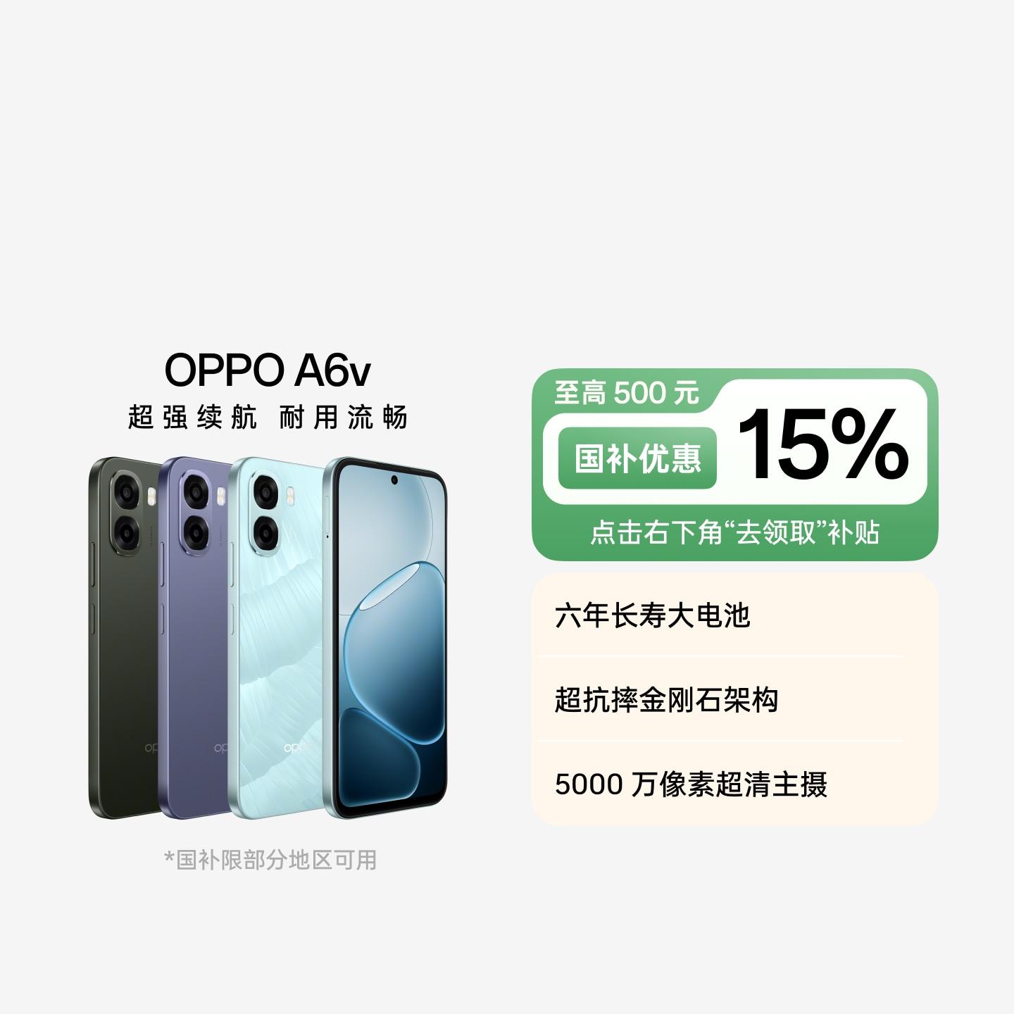 OPPO A6v 冰川蓝 8GB+256GB 官方标配