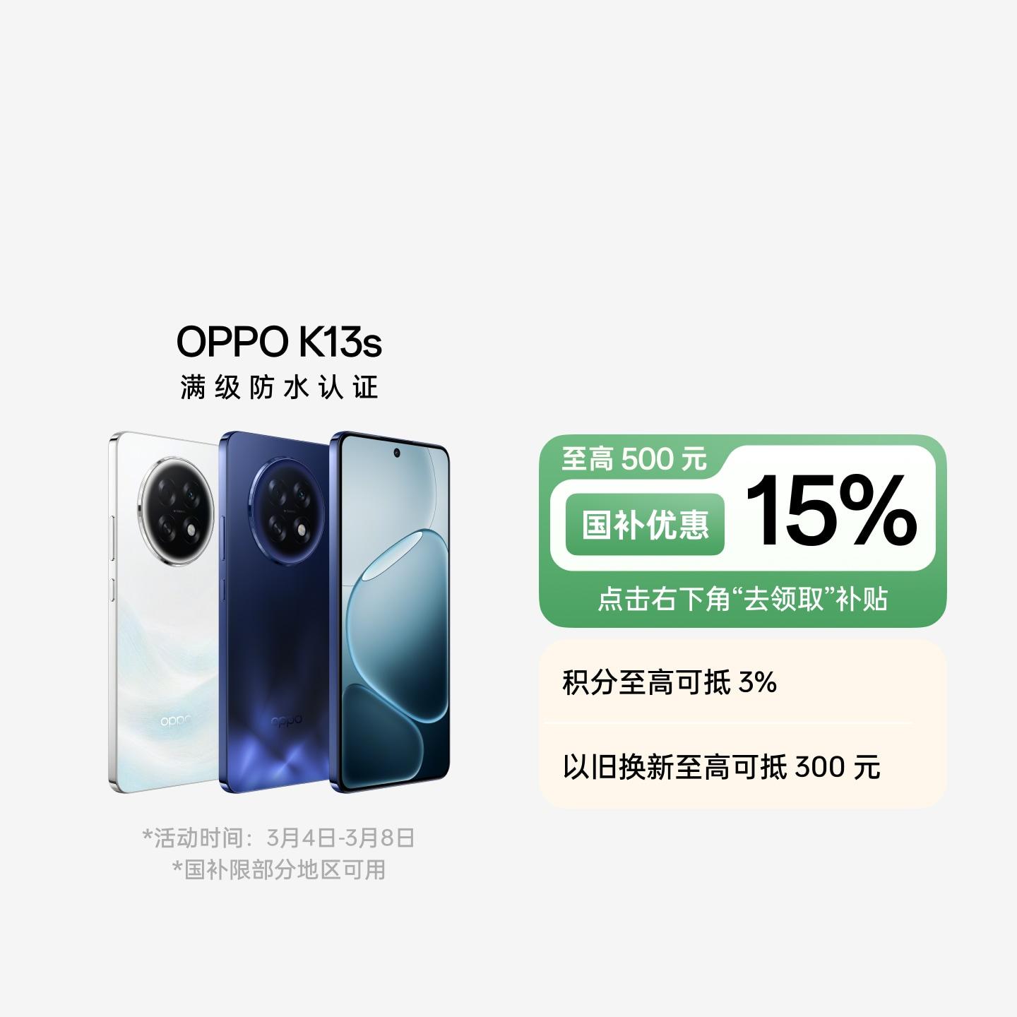 OPPO K13s 超能白 8GB+256GB 官方标配