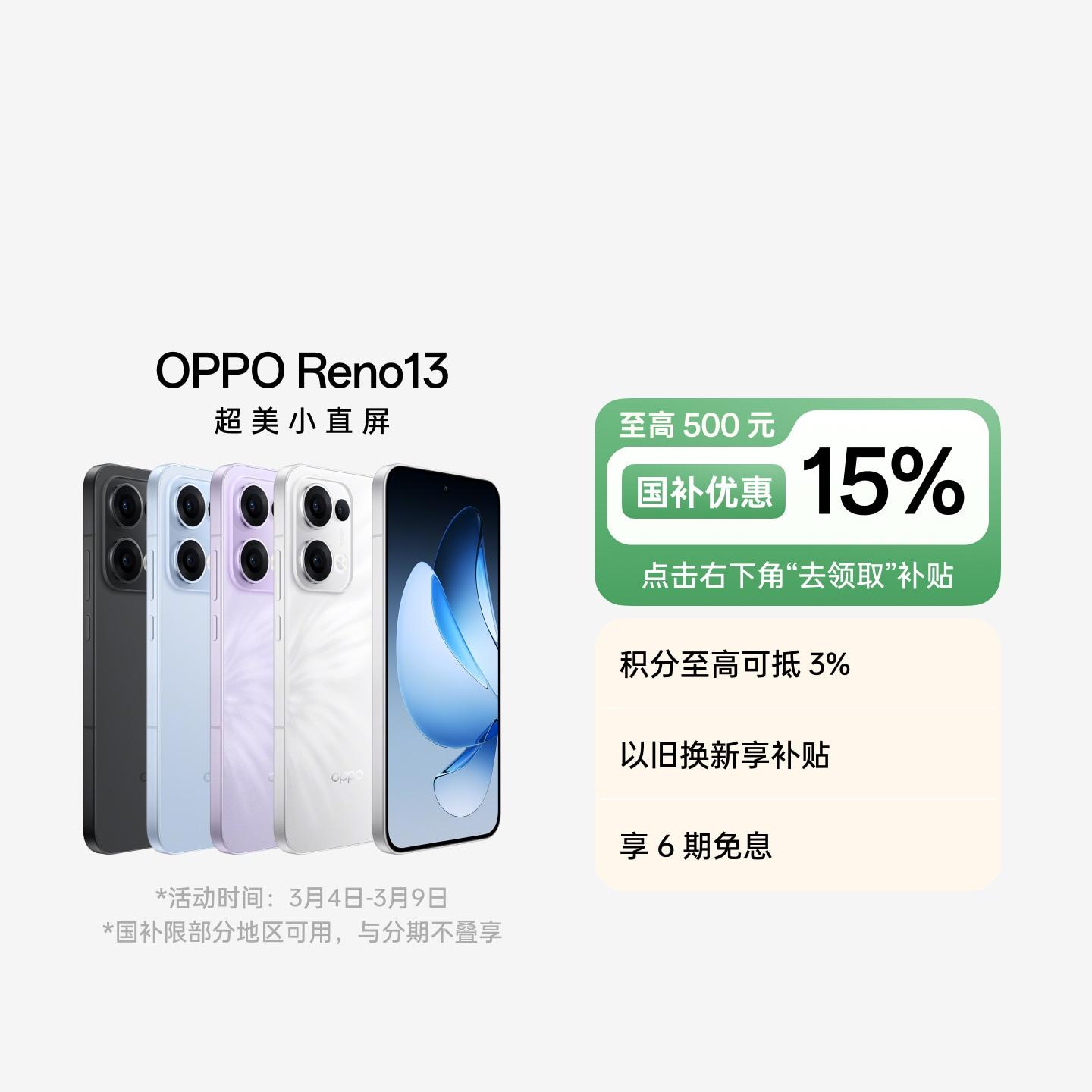 OPPO Reno13 蝶蝶紫 16GB+256GB 官方标配
