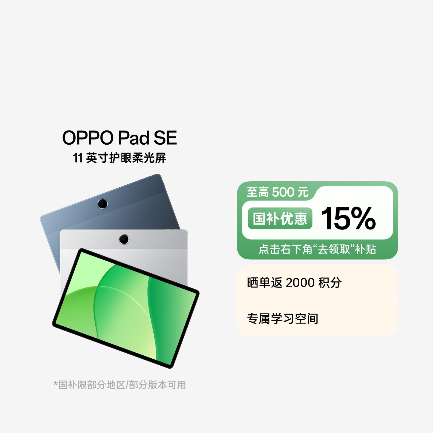 OPPO Pad SE 星光银 6GB+128GB