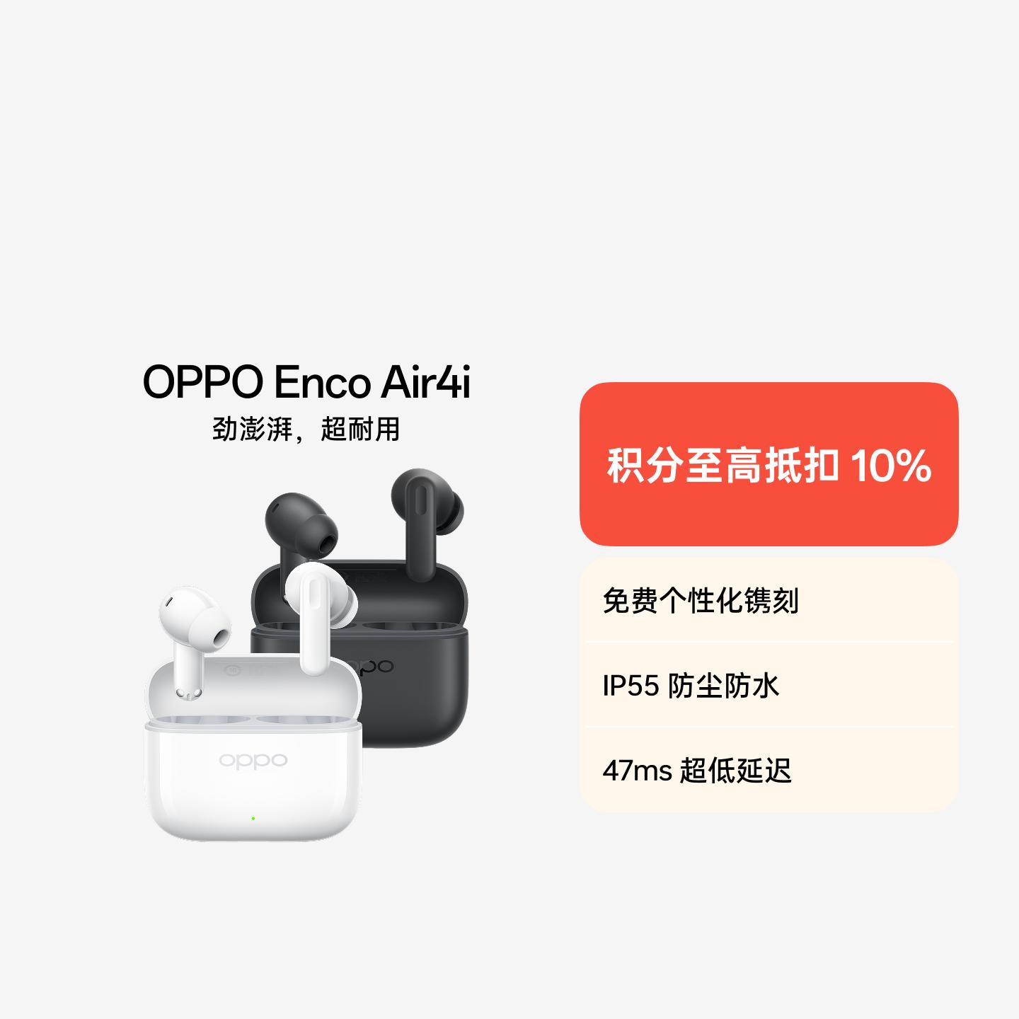 OPPO Enco Air4i 真无线蓝牙耳机 玉瓷白