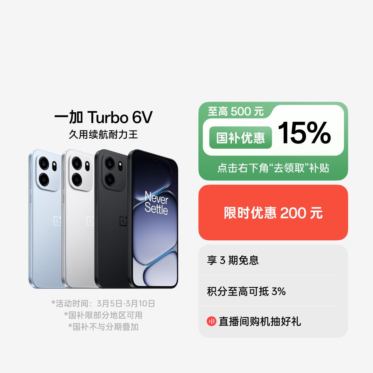 一加 Turbo 6V 独行黑 8GB+256GB 官方标配