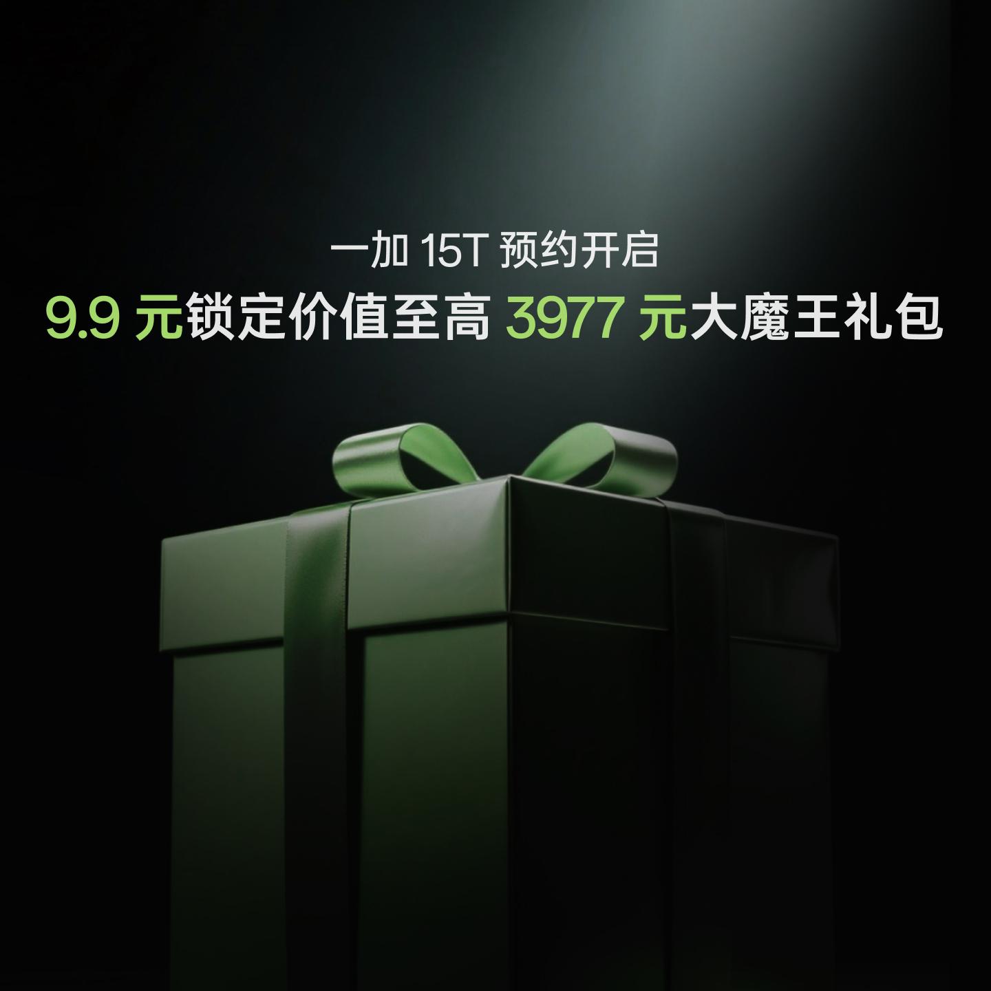 一加 15T 敬请期待