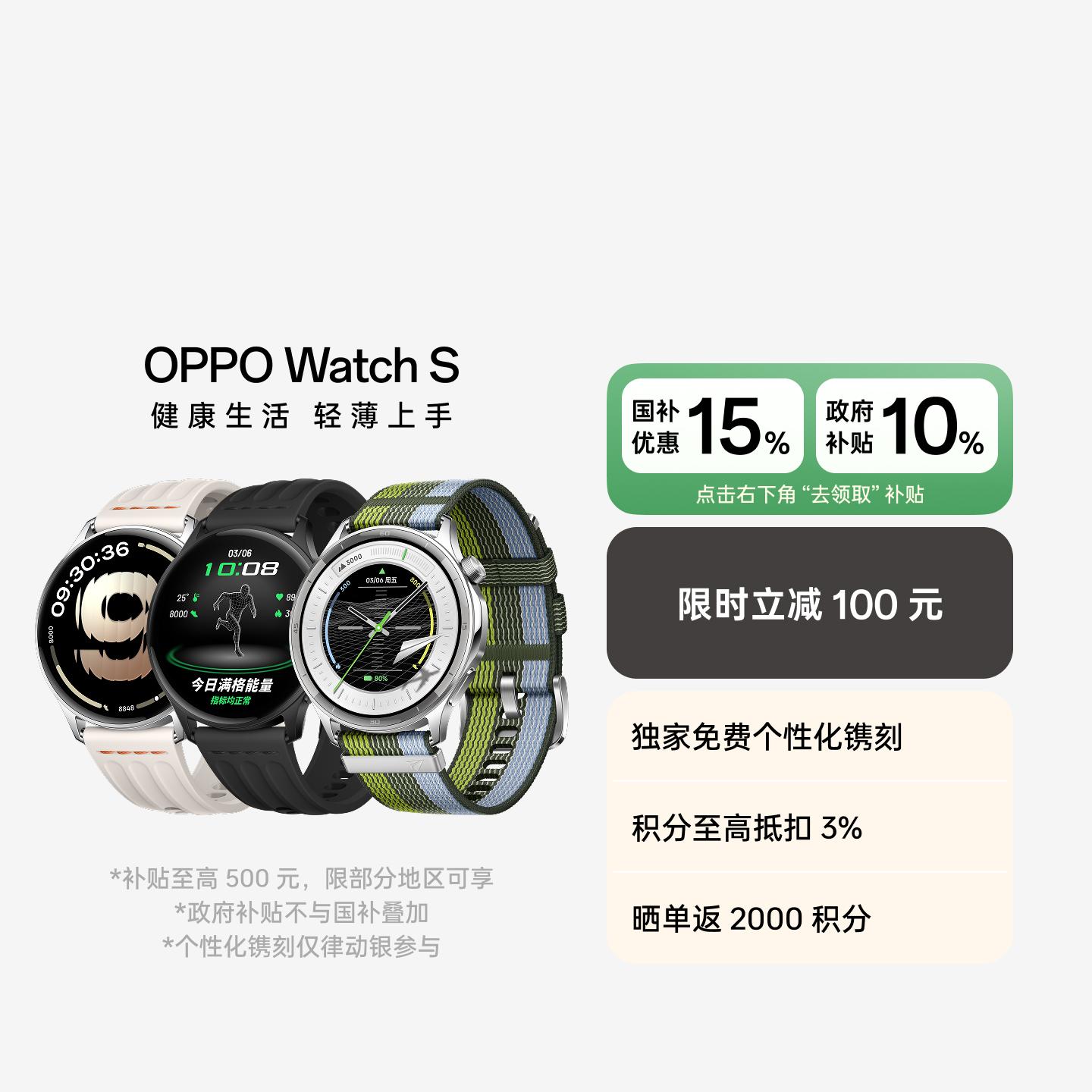 OPPO Watch S 智能手表 跃动绿茵