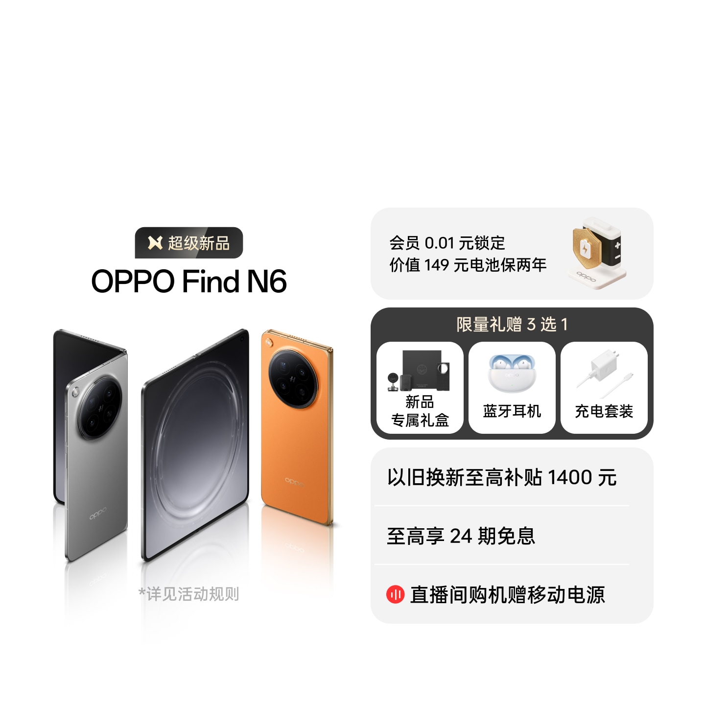 OPPO Find N6 金橙 16GB+512GB 官方标配
