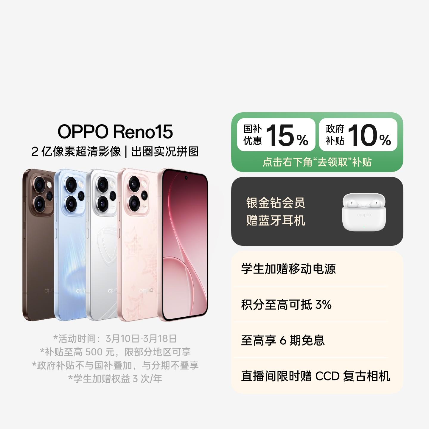 OPPO Reno15 星光蝴蝶结 12GB+512GB 官方标配