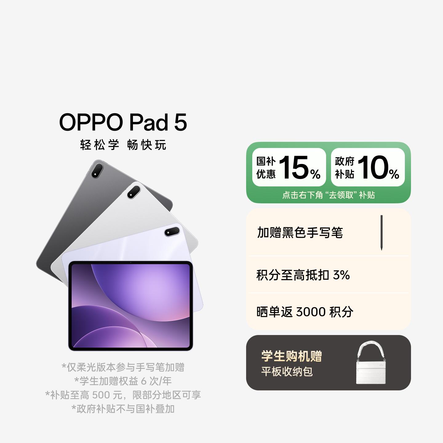 【孙颖莎同款】OPPO Pad 5 幸运紫 柔光版 8GB+256GB