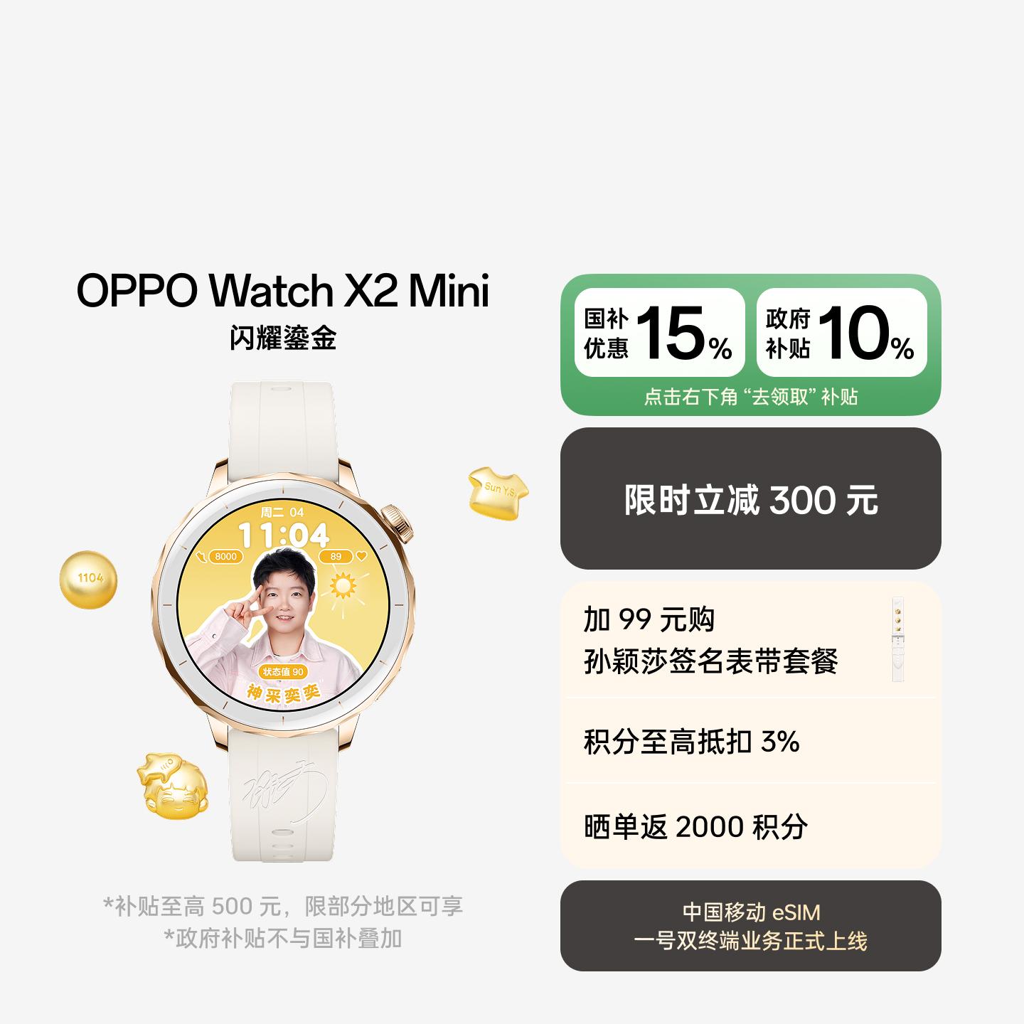 【孙颖莎同款】OPPO Watch X2 Mini 全智能手表 明日金 官方标配