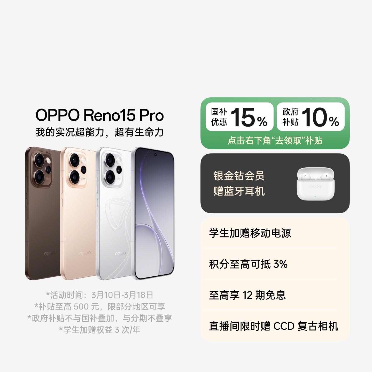 OPPO Reno15 Pro 星光蝴蝶结 16GB+512GB 官方标配