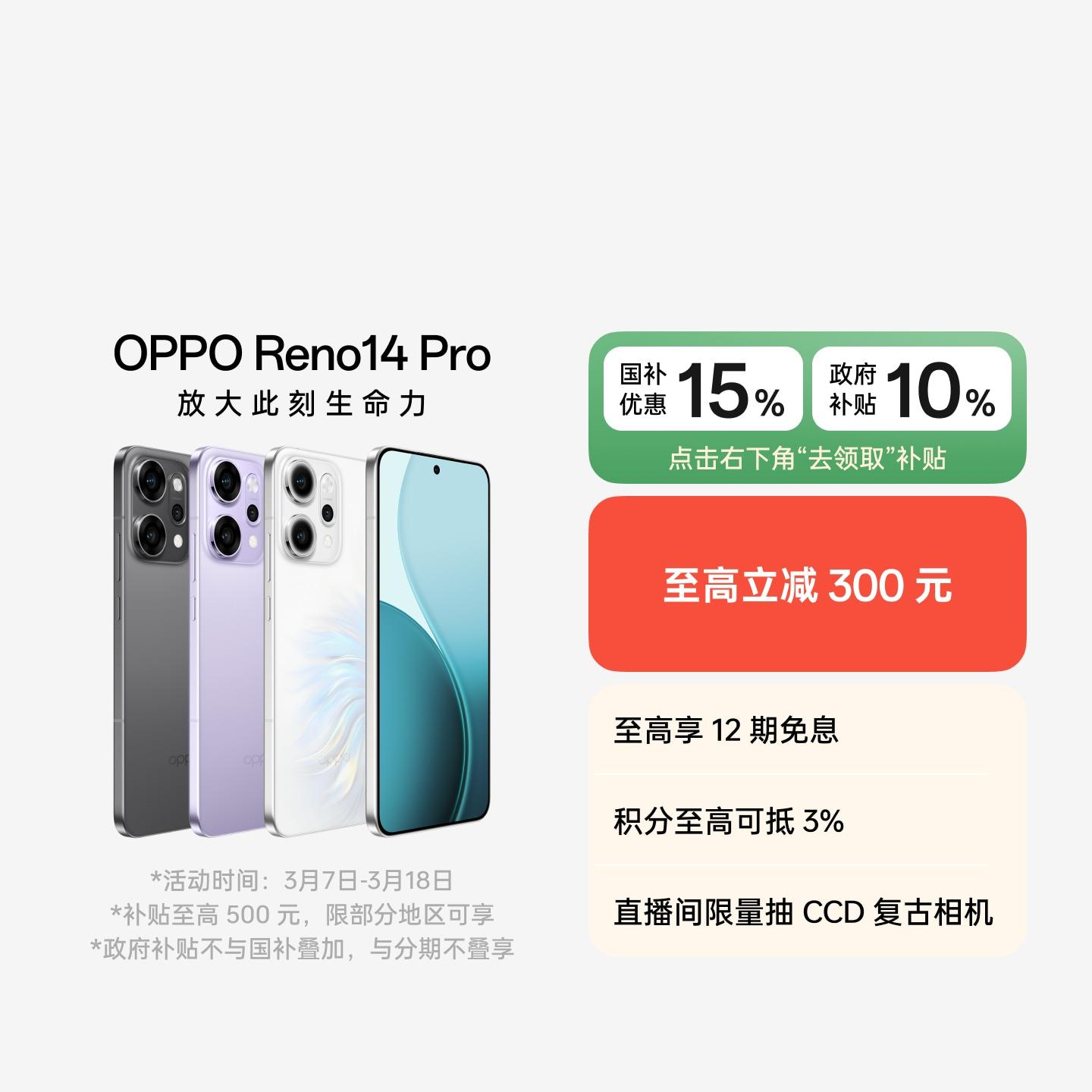 OPPO Reno14 Pro 人鱼姬 12GB+256GB 官方标配