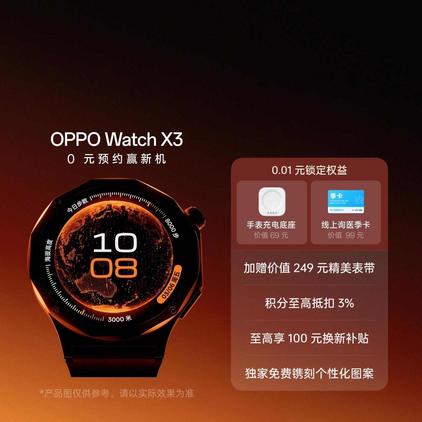 OPPO Watch X3 全智能手表