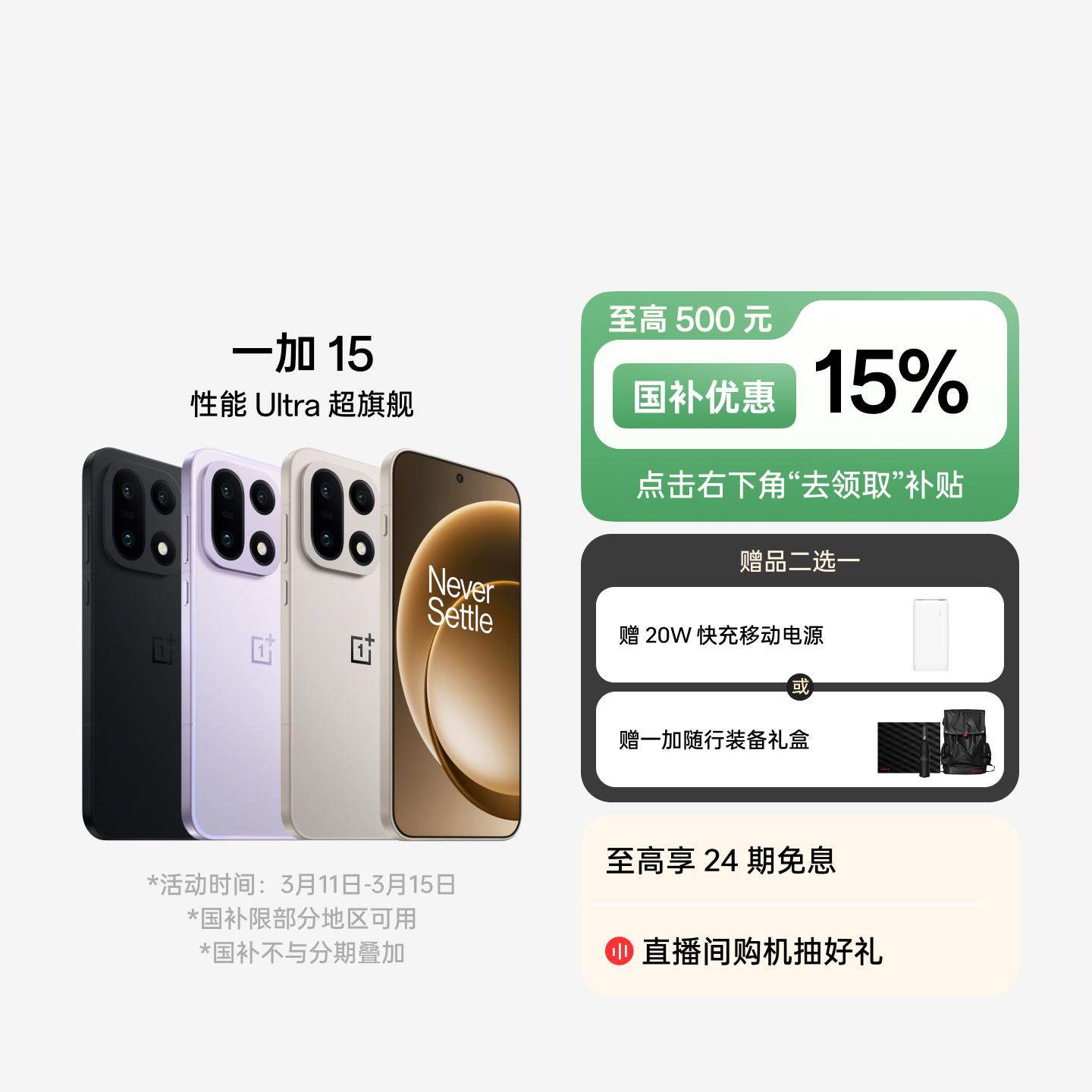 一加 15 原色沙丘 16GB+512GB 官方标配
