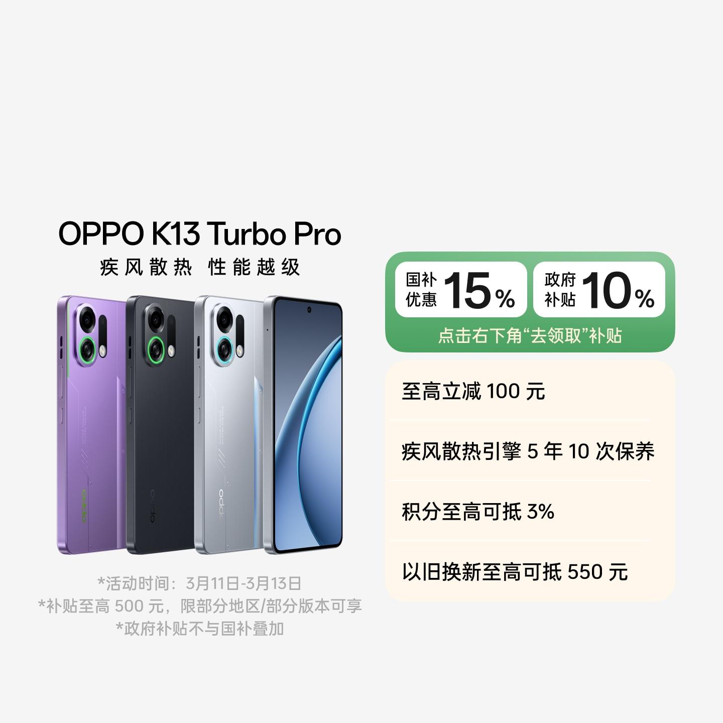 OPPO K13 Turbo Pro 骑士银 12GB+256GB 官方标配
