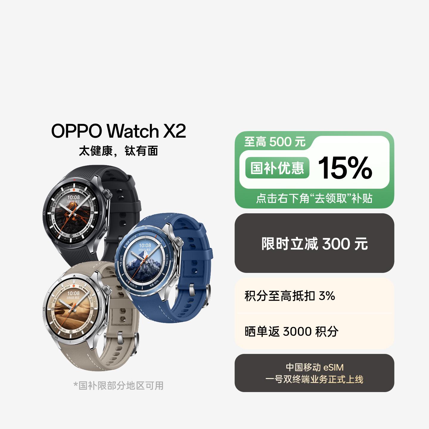 OPPO Watch X2 全智能旗舰手表 千峰蔚蓝