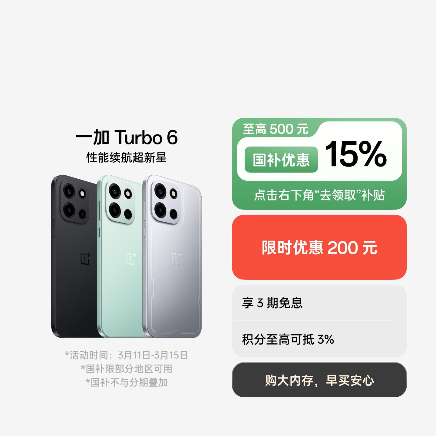 一加 Turbo 6 追光银 12GB+256GB 官方标配