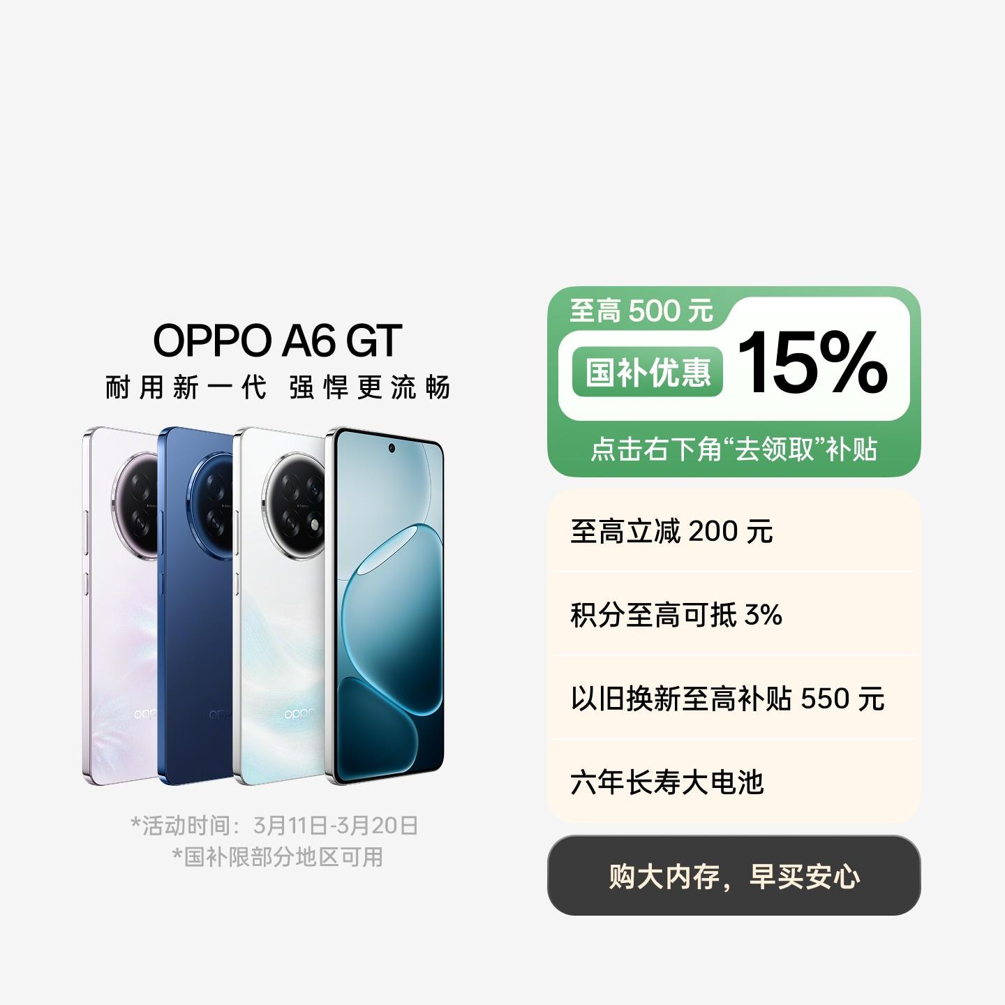 OPPO A6 GT 莹彩粉 8GB+256GB 官方标配