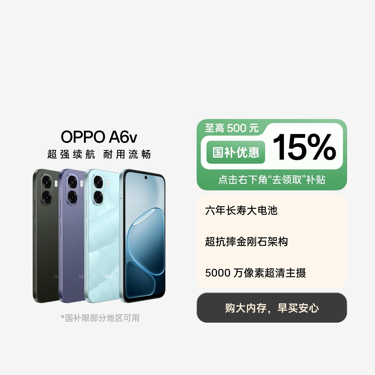 OPPO A6v 冰川蓝 8GB+256GB 官方标配