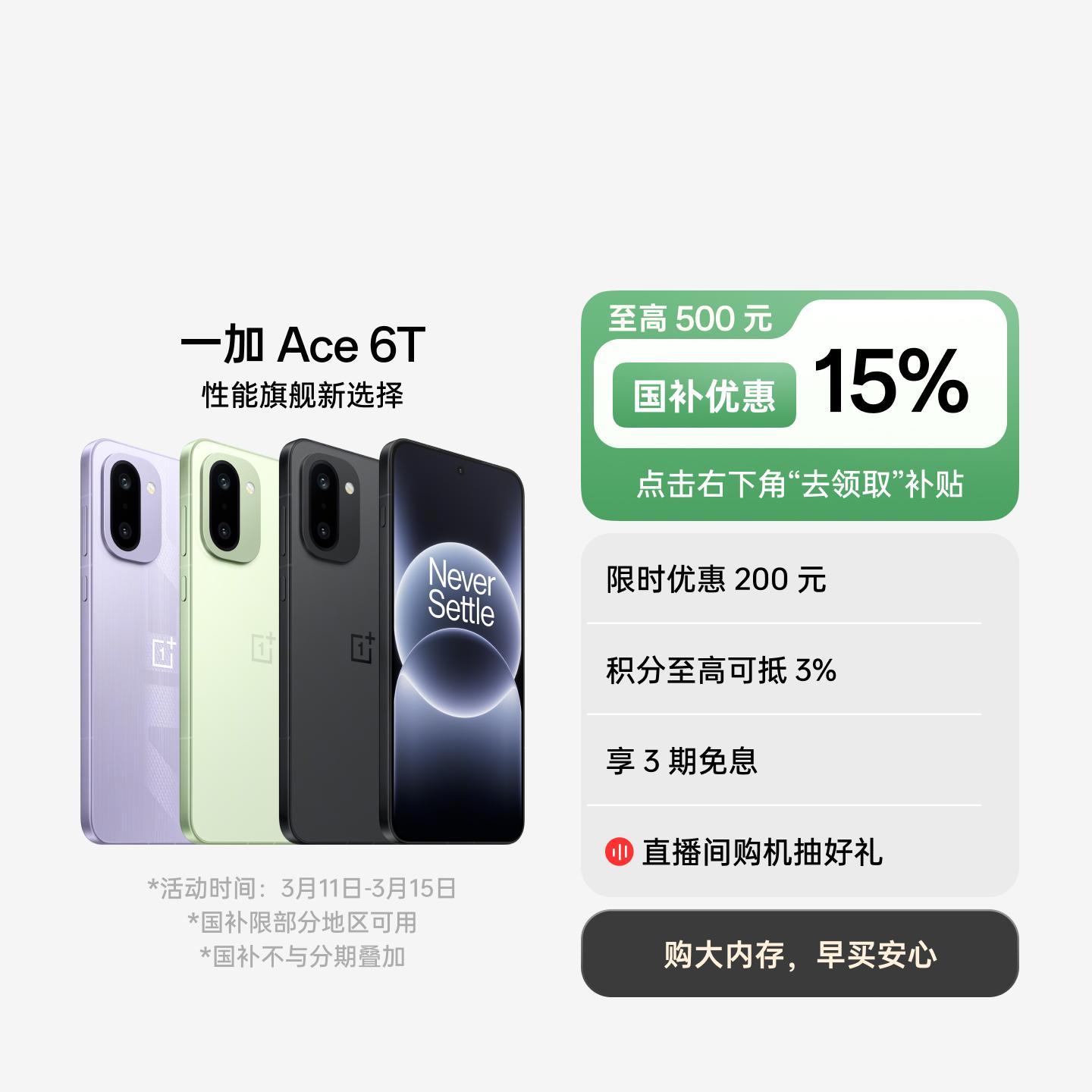 一加 Ace 6T 闪速黑 12GB+256GB 官方标配