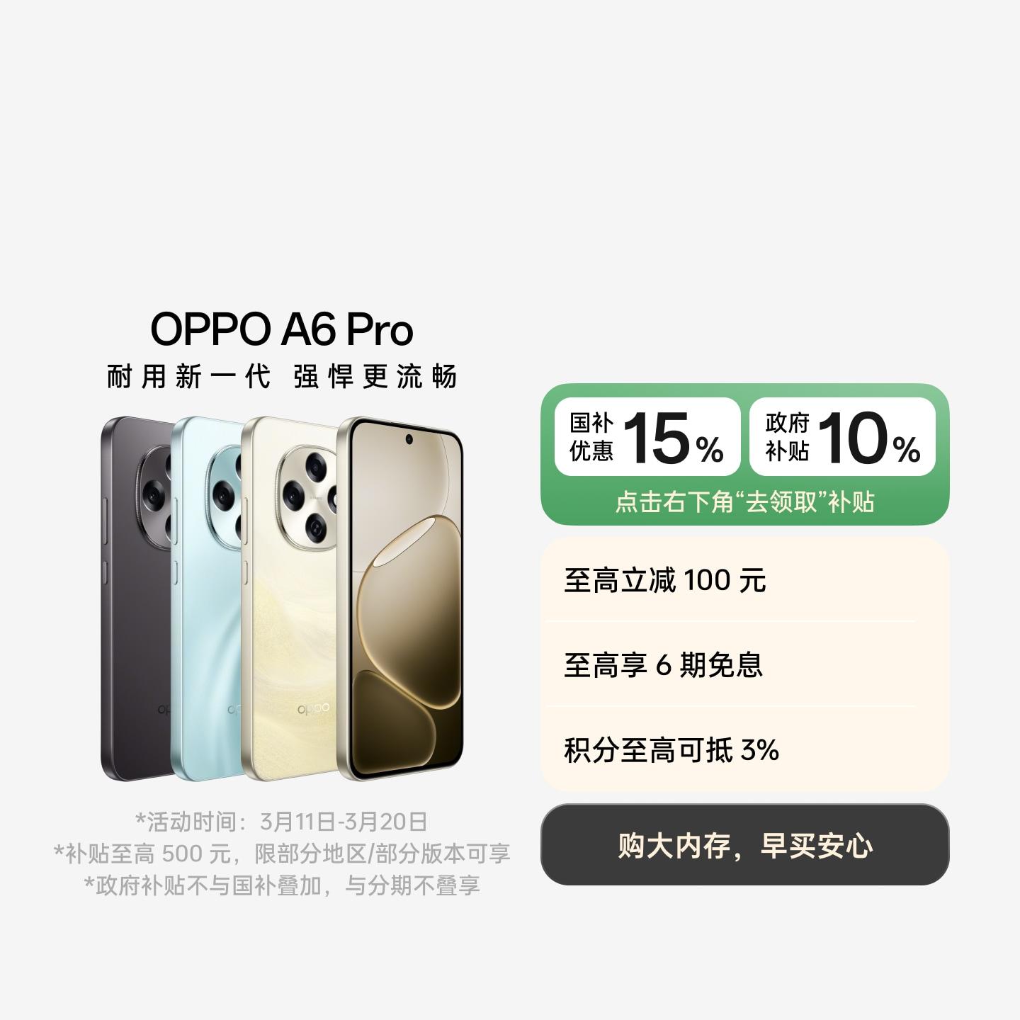 OPPO A6 Pro 流水生金 12GB+256GB 官方标配