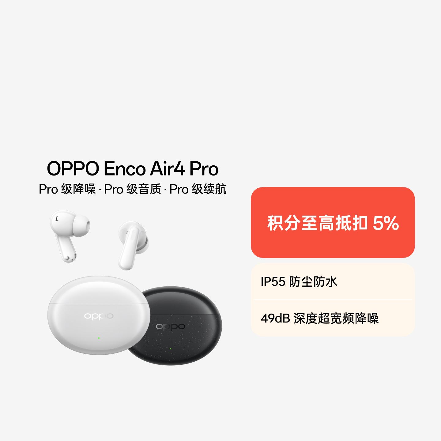 OPPO Enco Air4 Pro 真无线降噪蓝牙耳机 晨曦白