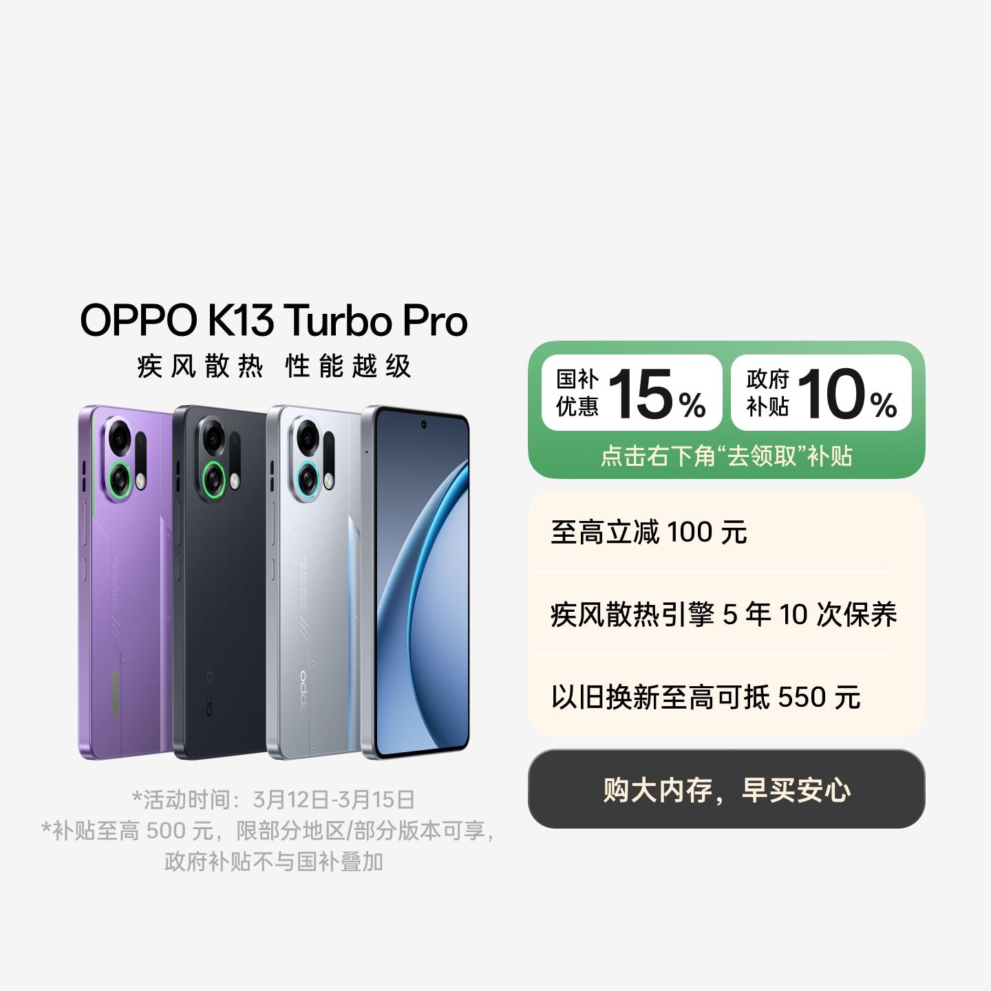 OPPO K13 Turbo Pro 骑士银 12GB+256GB 官方标配