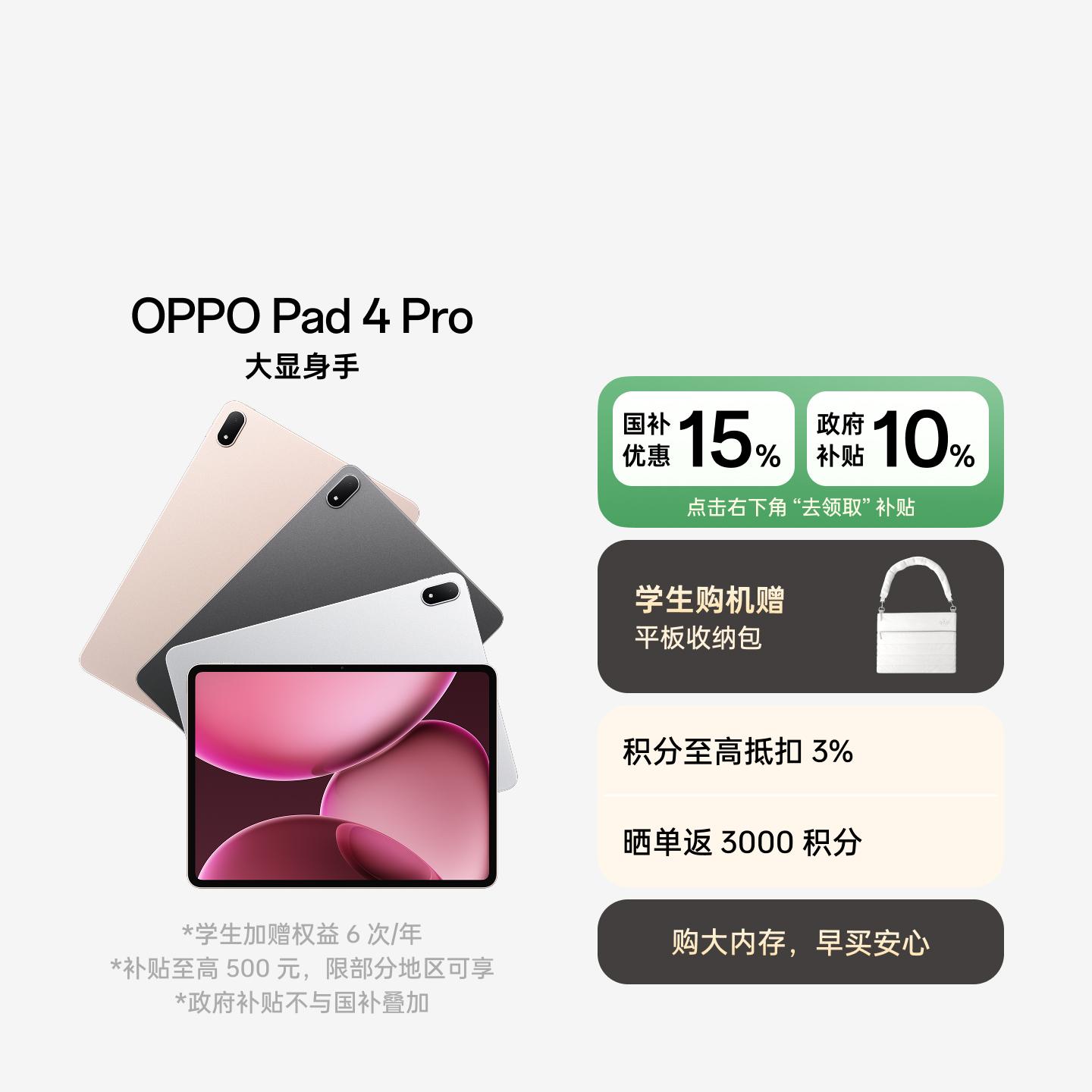 OPPO Pad 4 Pro 星河银 16GB+512GB 官方标配