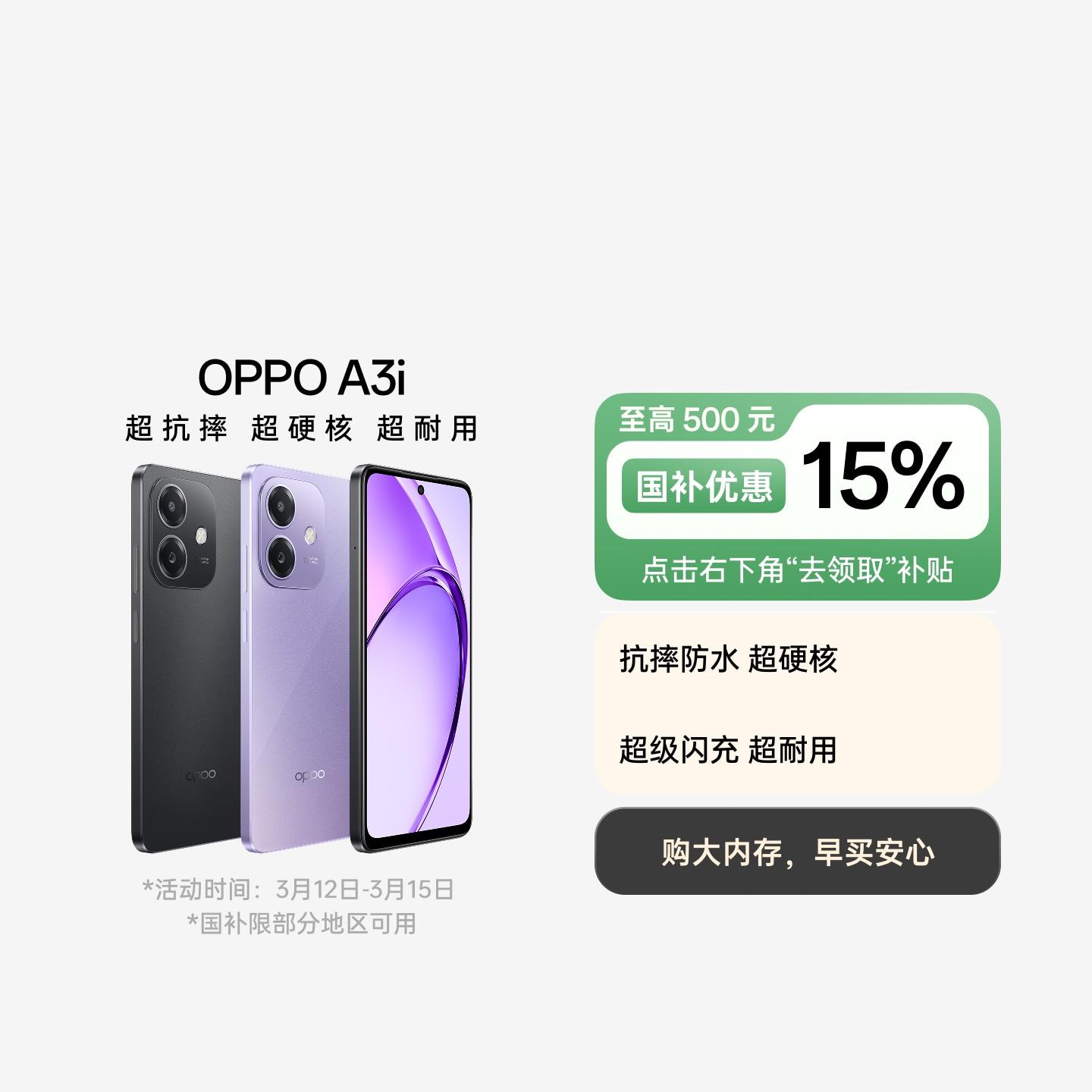 OPPO A3i 星辰紫 8GB+256GB 官方标配