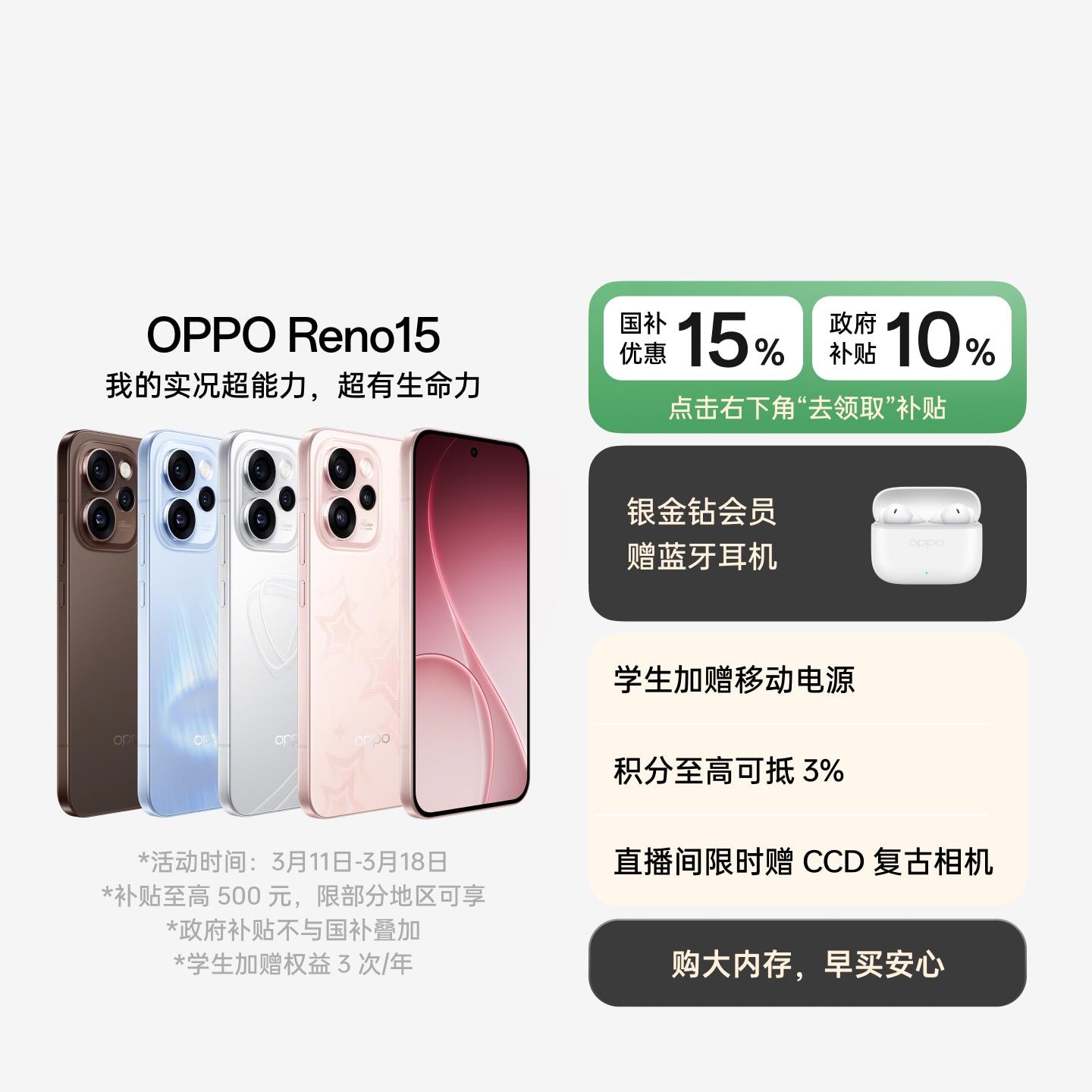 OPPO Reno15 星光蝴蝶结 12GB+256GB 官方标配