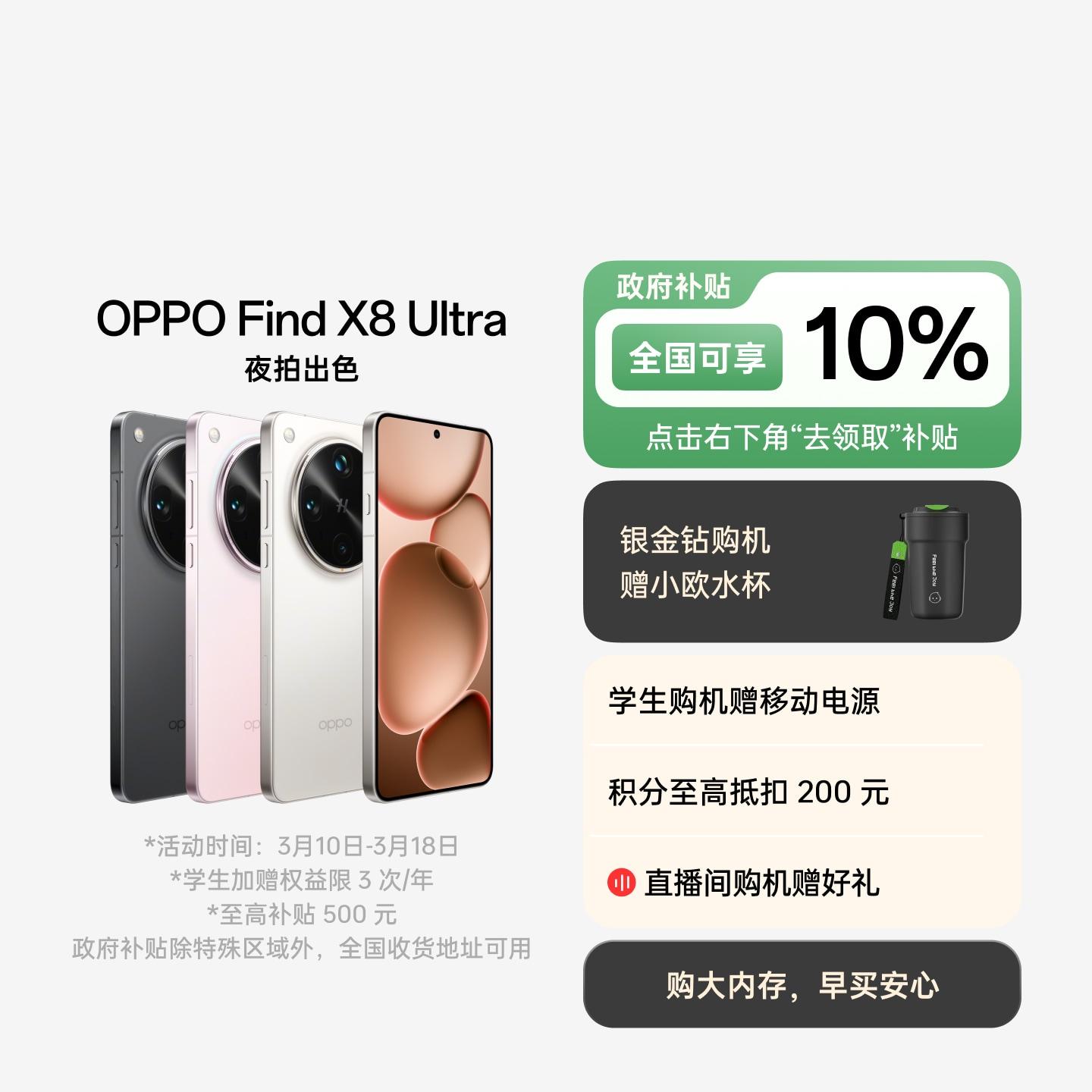 OPPO Find X8 Ultra 月光白 16GB+512GB 官方标配