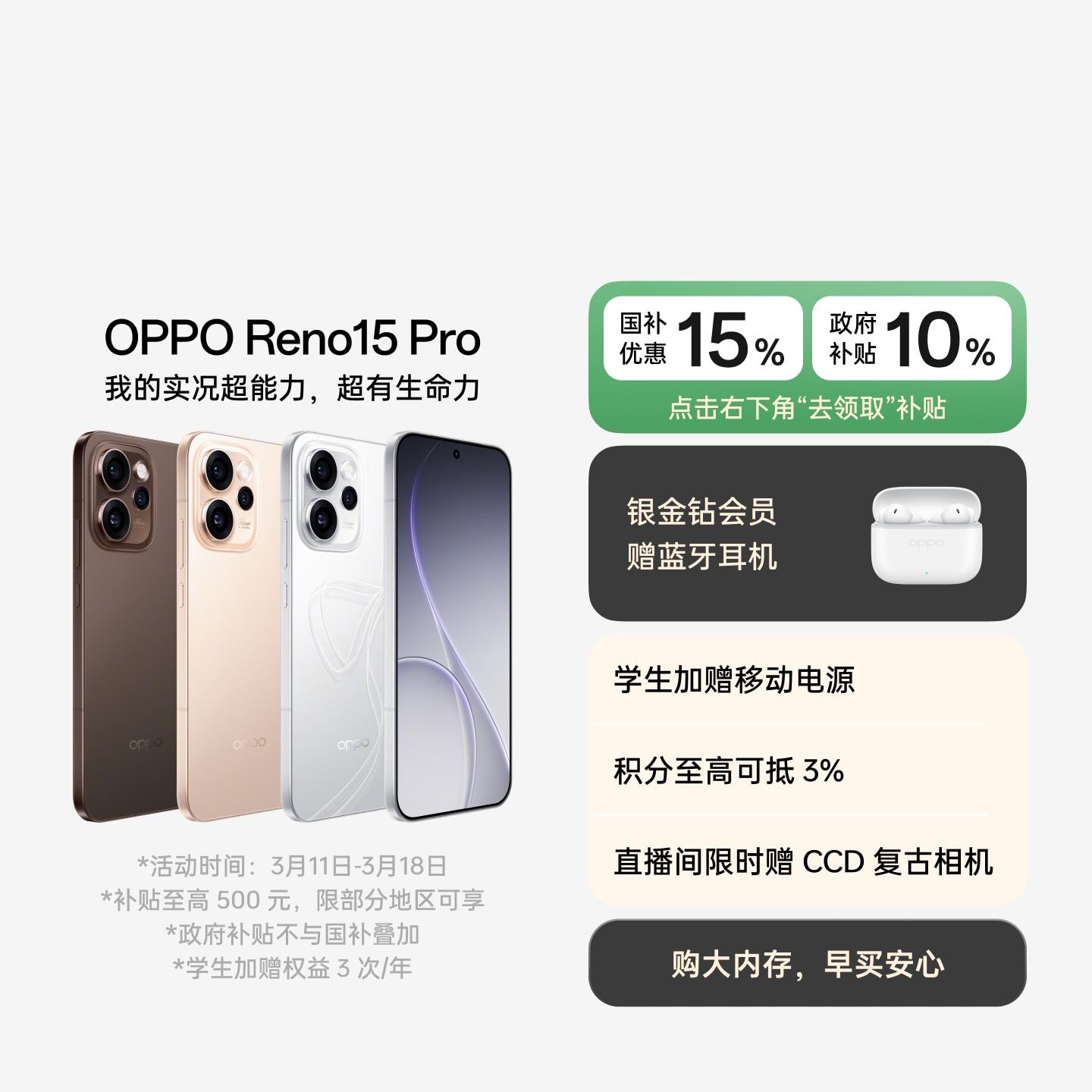 OPPO Reno15 Pro 星光蝴蝶结 16GB+512GB 官方标配