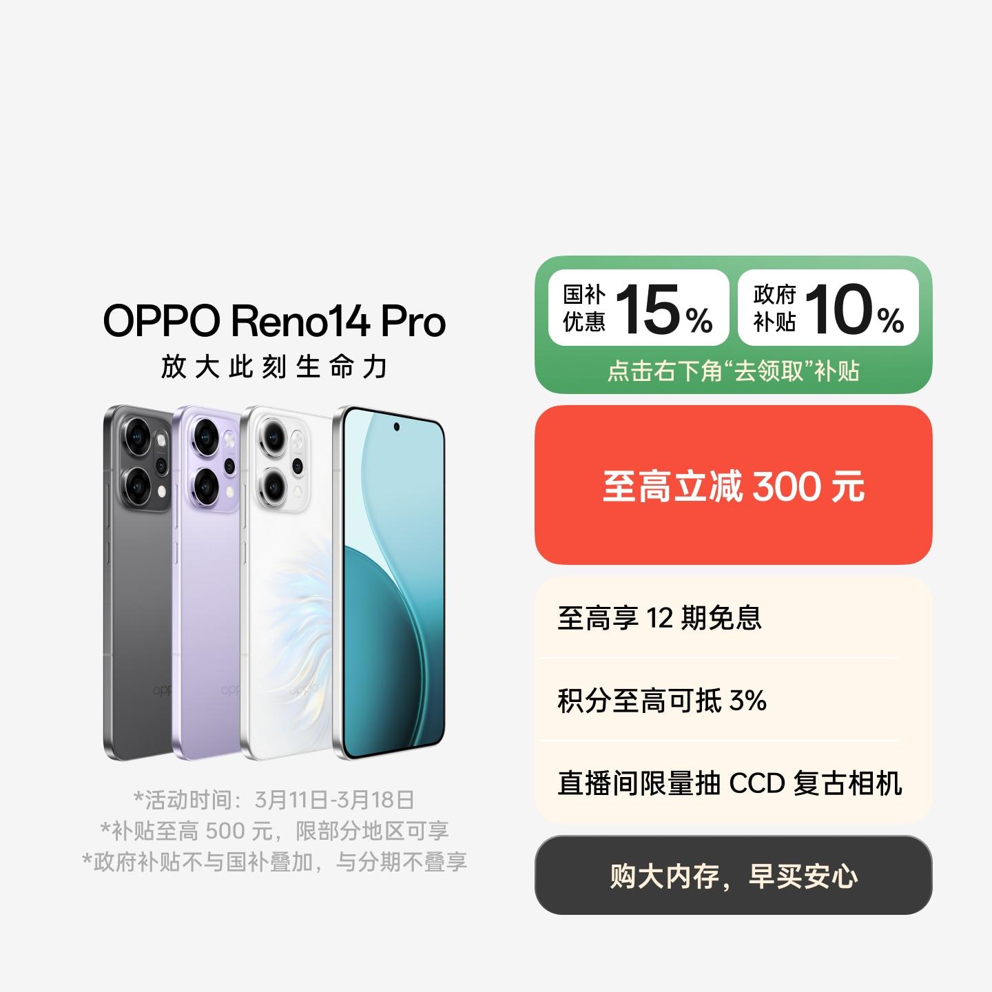 OPPO Reno14 Pro 人鱼姬 12GB+256GB 官方标配