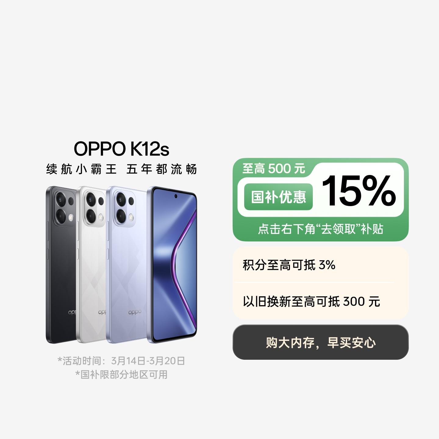 OPPO K12s  星芒白 8GB+128GB 官方标配