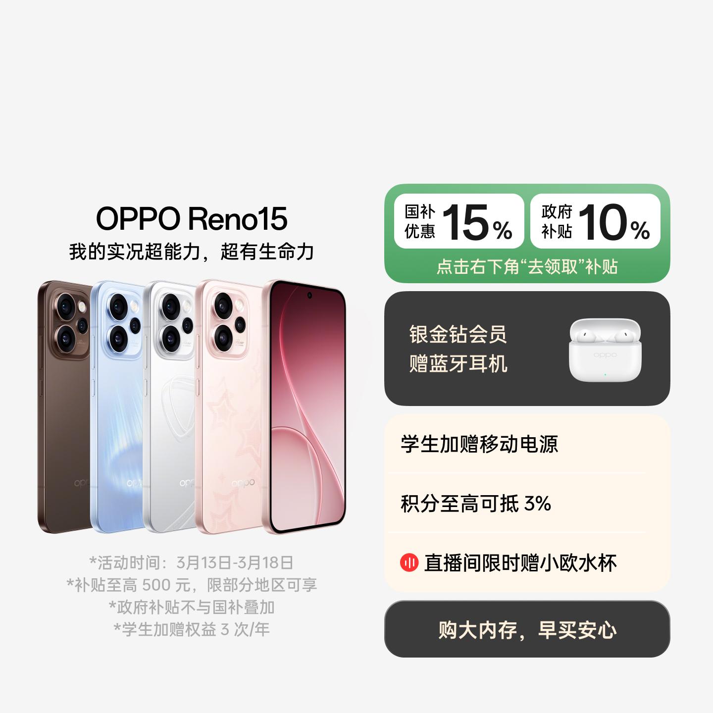OPPO Reno15 星光蝴蝶结 12GB+256GB 官方标配