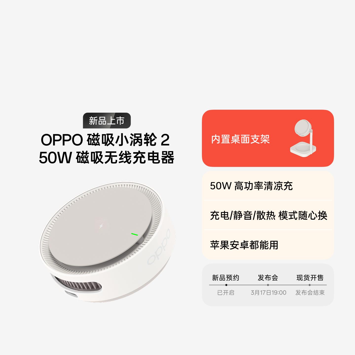 OPPO 50W 磁吸小涡轮 2 无线充电器 云雾白