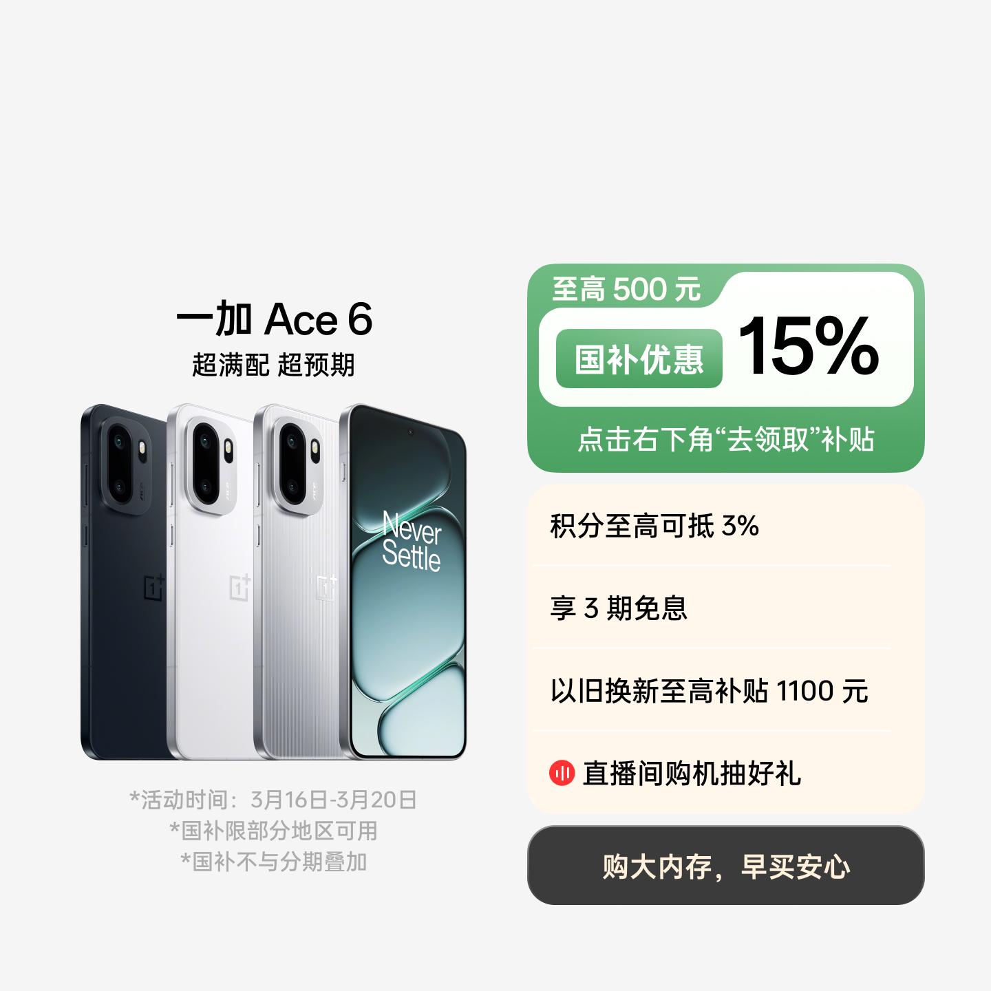 一加 Ace 6 竞黑 12GB+256GB 官方标配