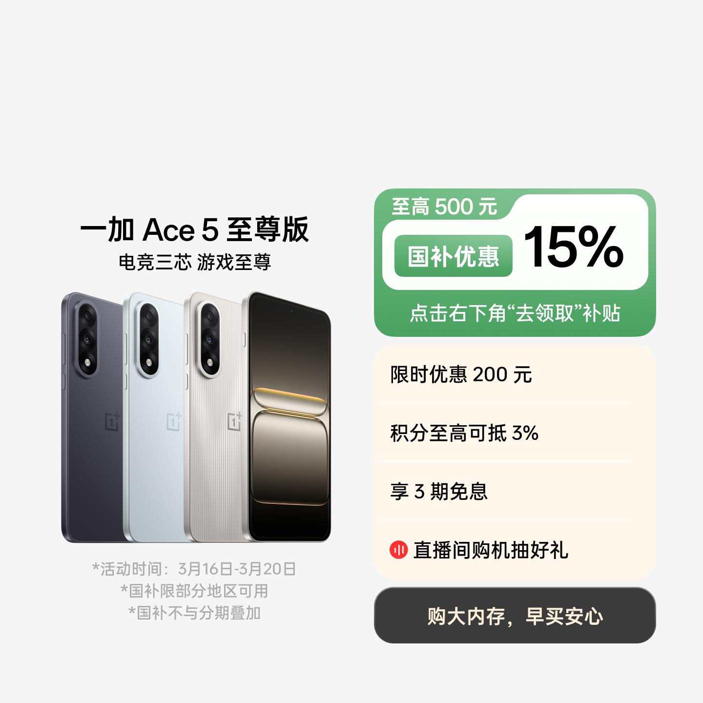 一加 Ace 5 至尊版 燃力钛 12GB+256GB 官方标配